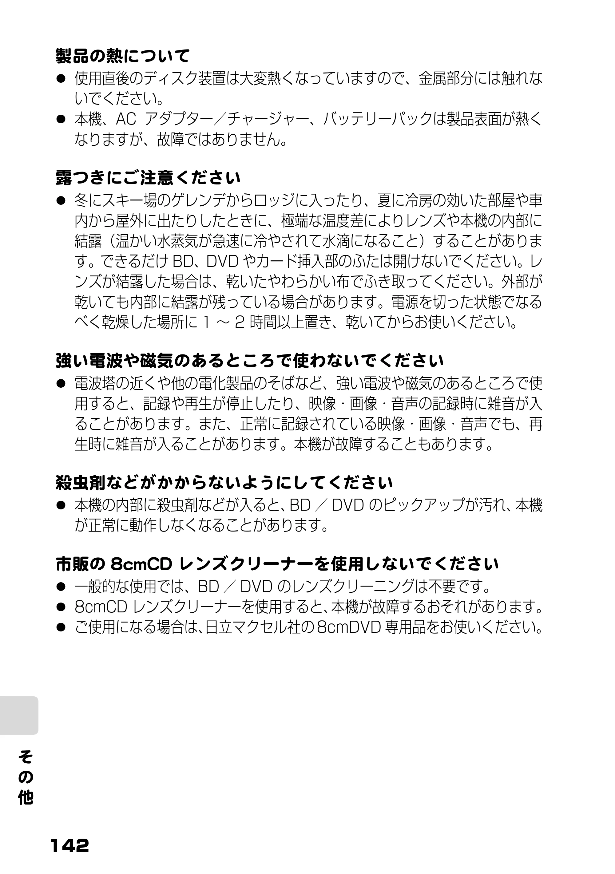 日立 DZ-BD9H 取扱説明書 — 原本ページ — 86ページ