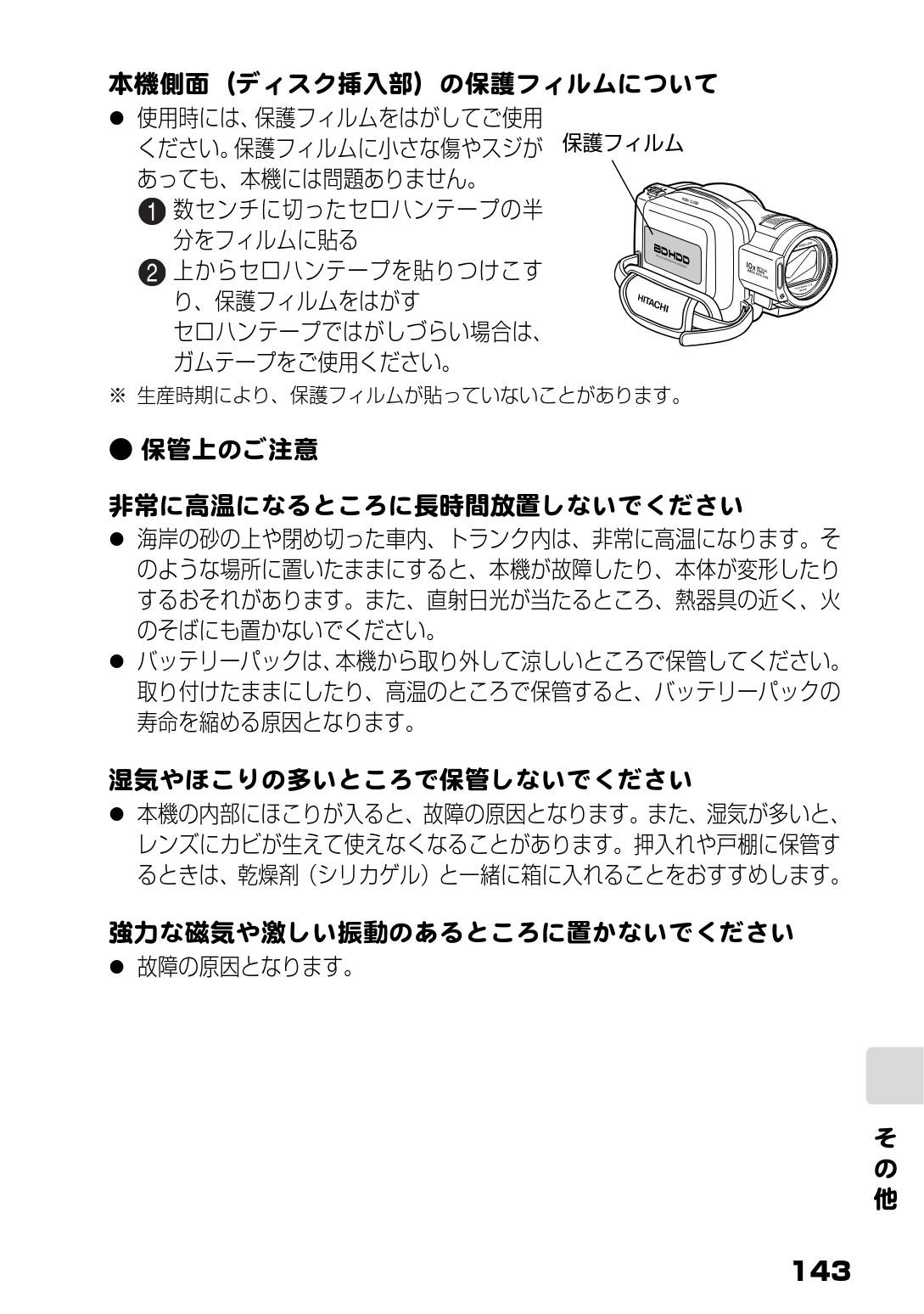 日立 DZ-BD9H 取扱説明書 — 図版 87-1 — 87ページ