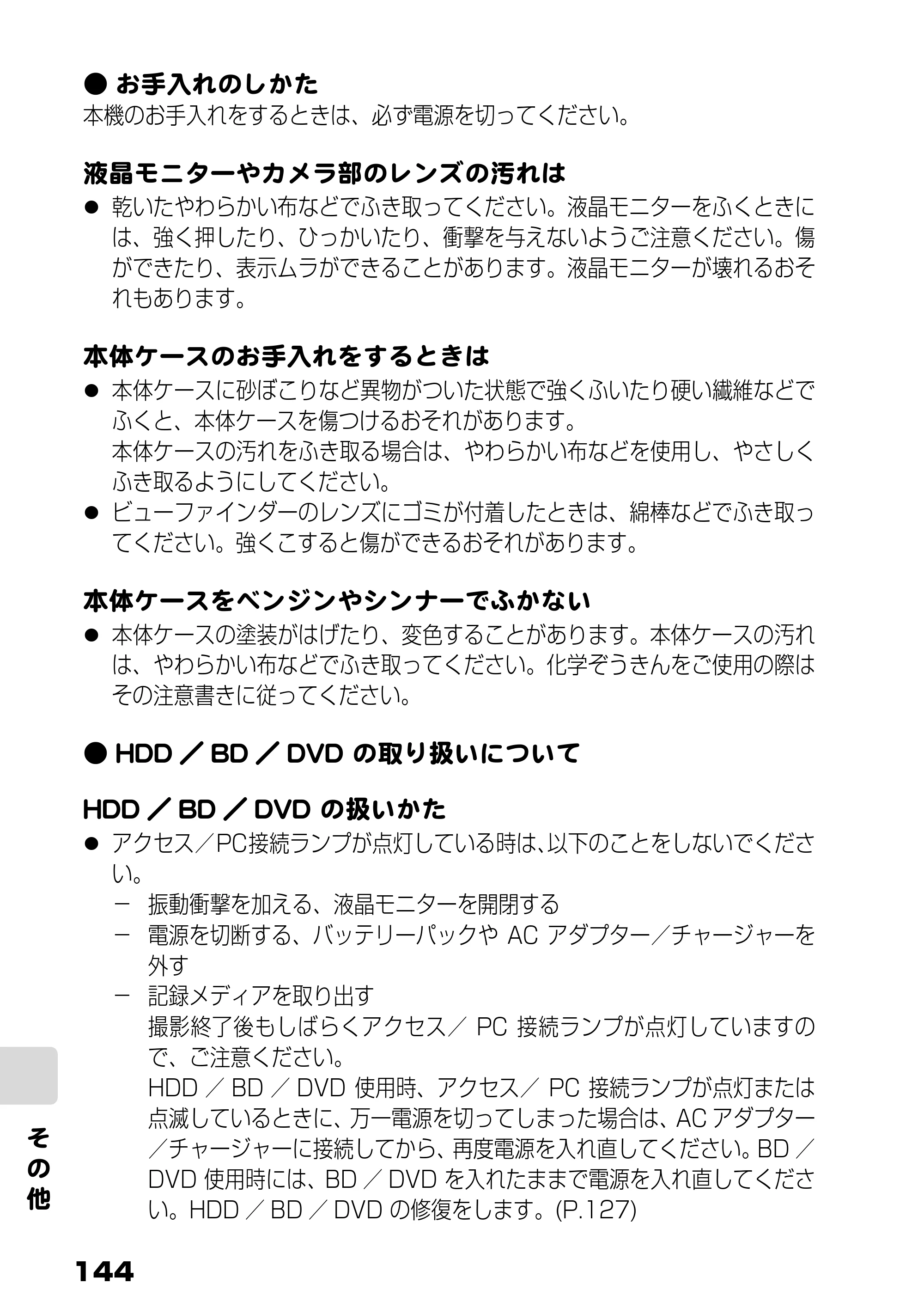 日立 DZ-BD9H 取扱説明書 — 原本ページ — 88ページ