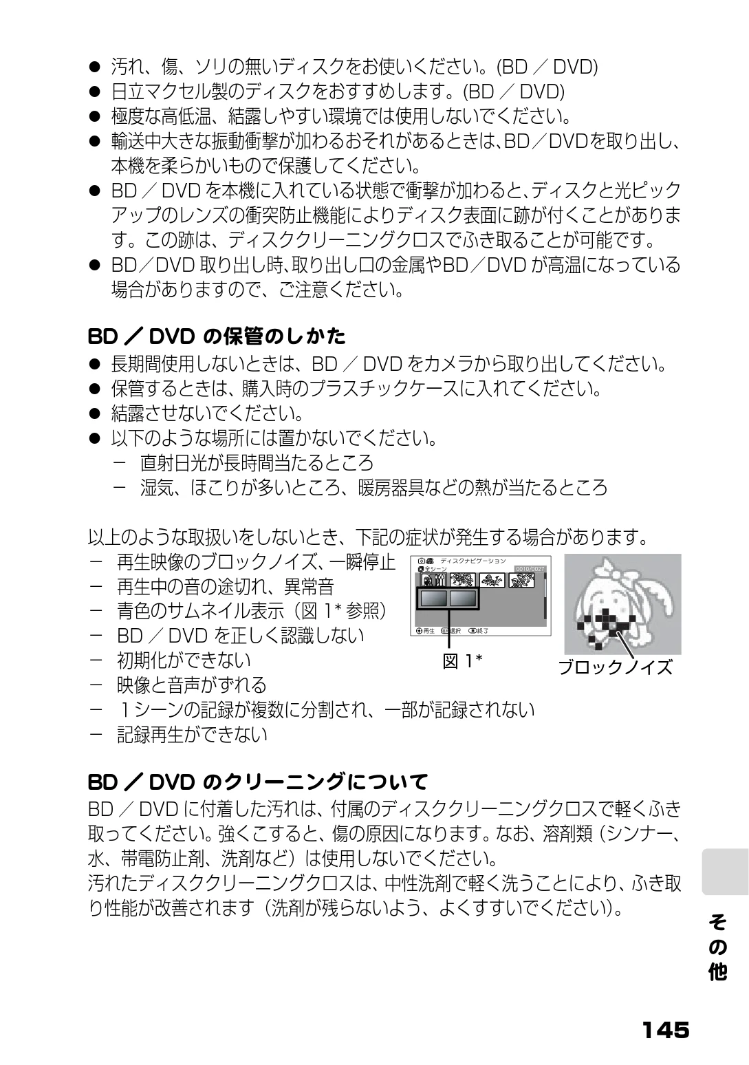 日立 DZ-BD9H 取扱説明書 — 図版 89-1 — 89ページ
