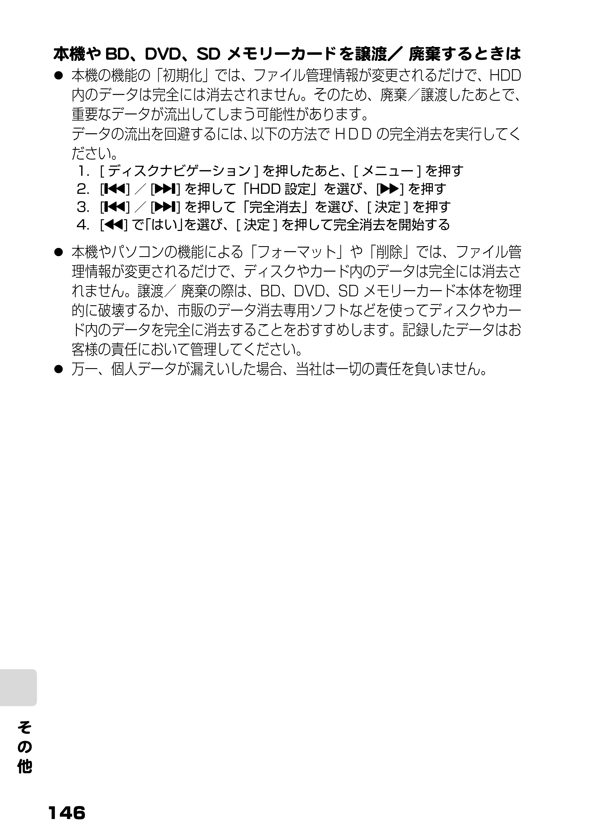 日立 DZ-BD9H 取扱説明書 — 原本ページ — 90ページ
