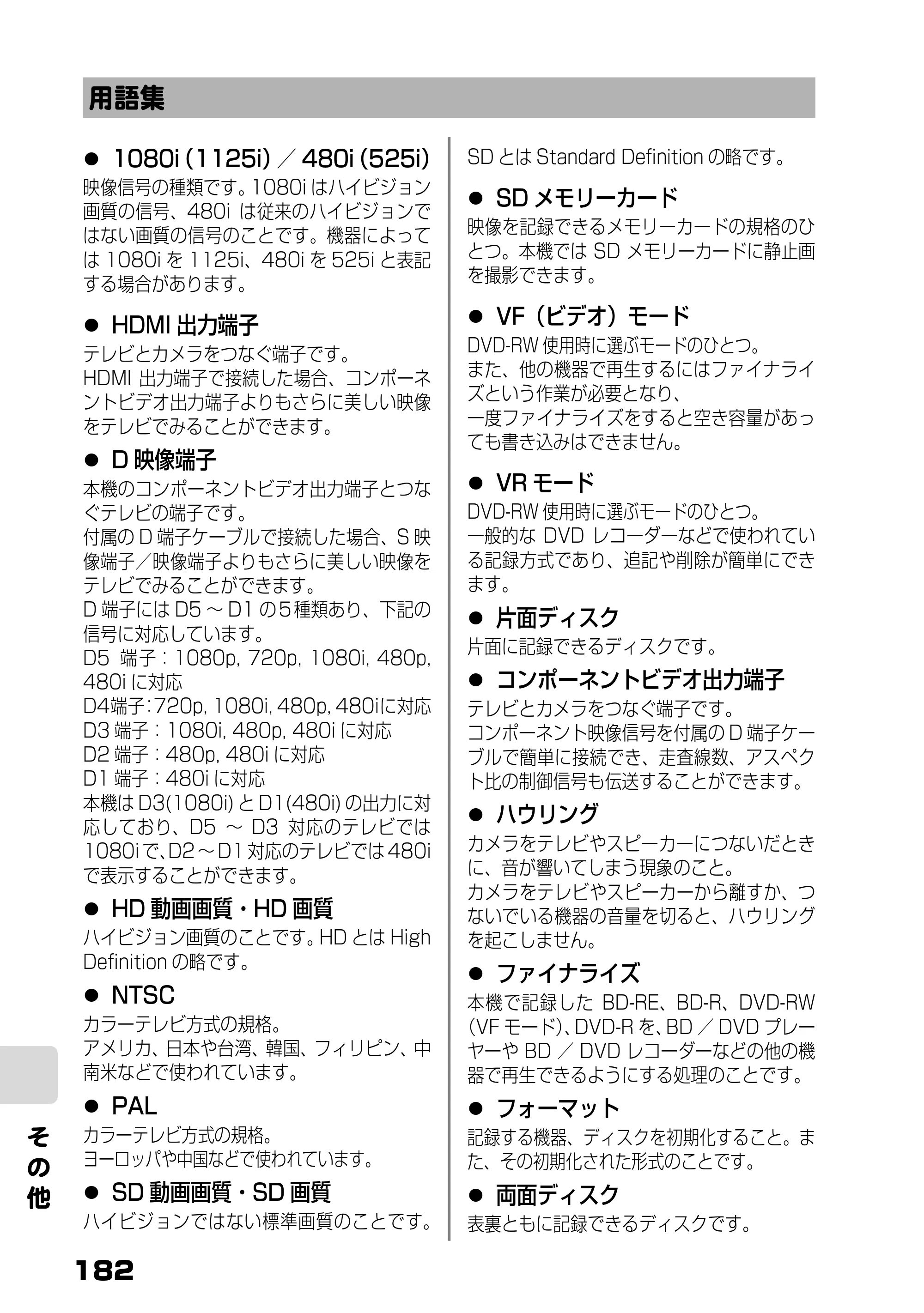 日立 DZ-BD9H 取扱説明書 — 用語集 — 原本ページ — 126ページ