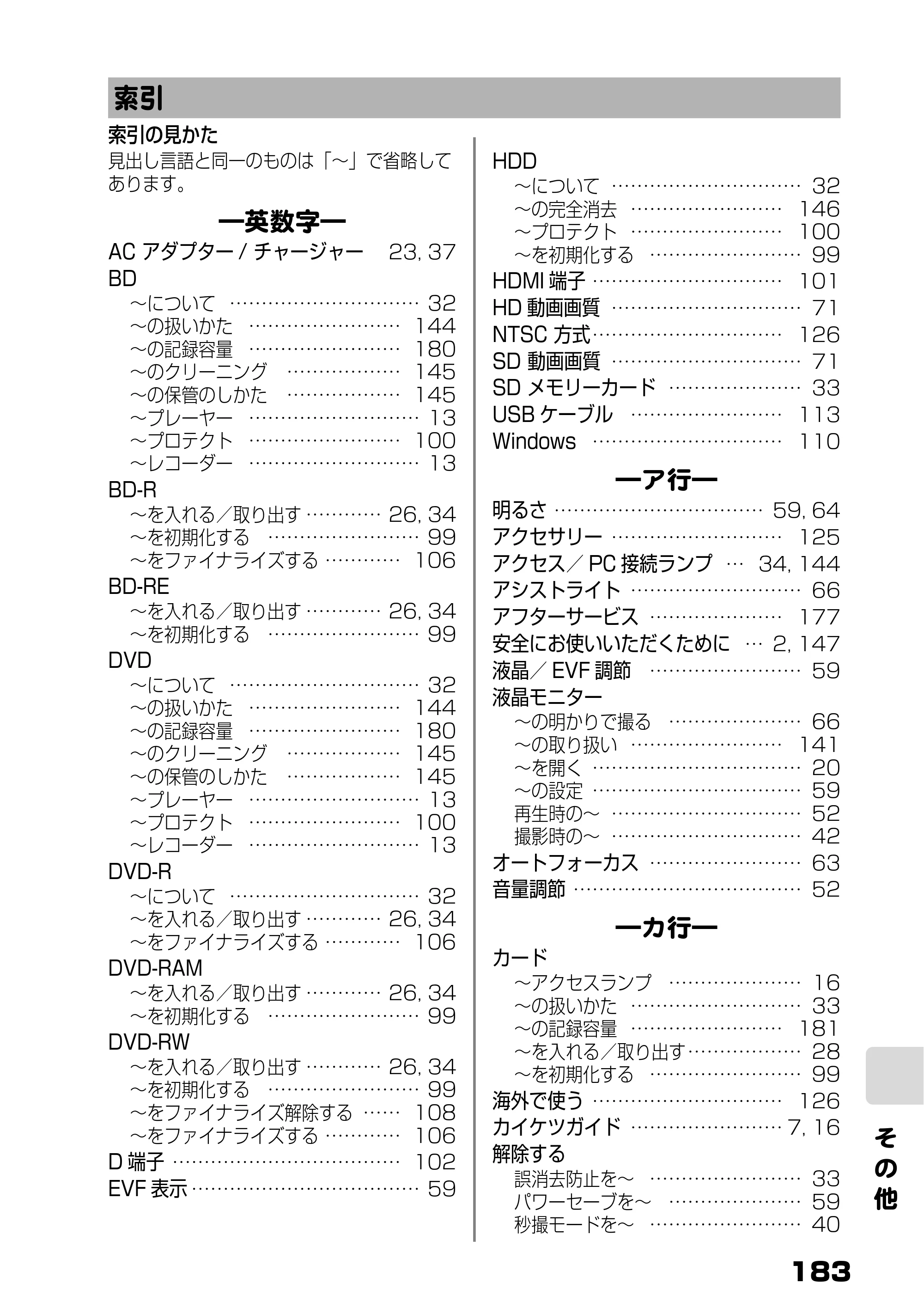 日立 DZ-BD9H 取扱説明書 — 索引 — 原本ページ — 127ページ