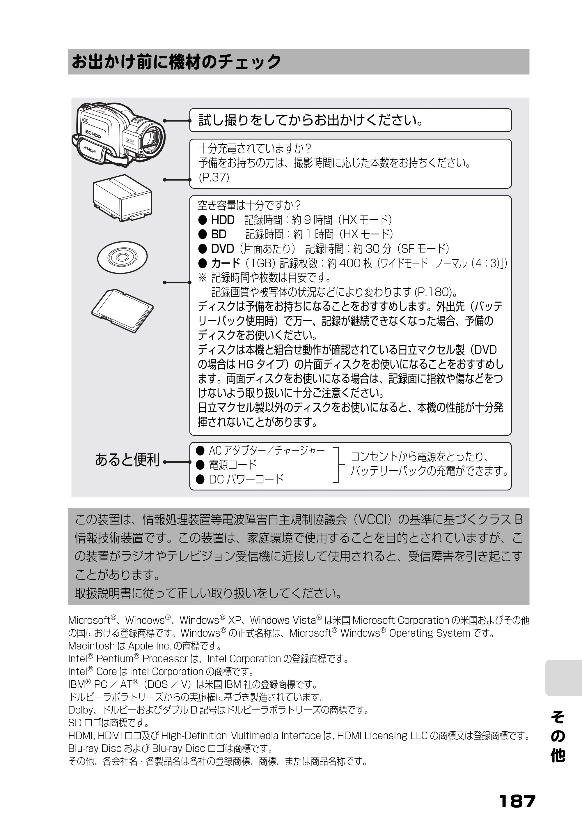 日立 DZ-BD9H 取扱説明書 — お出かけ前に機材のチェック — 原本ページ — 131ページ