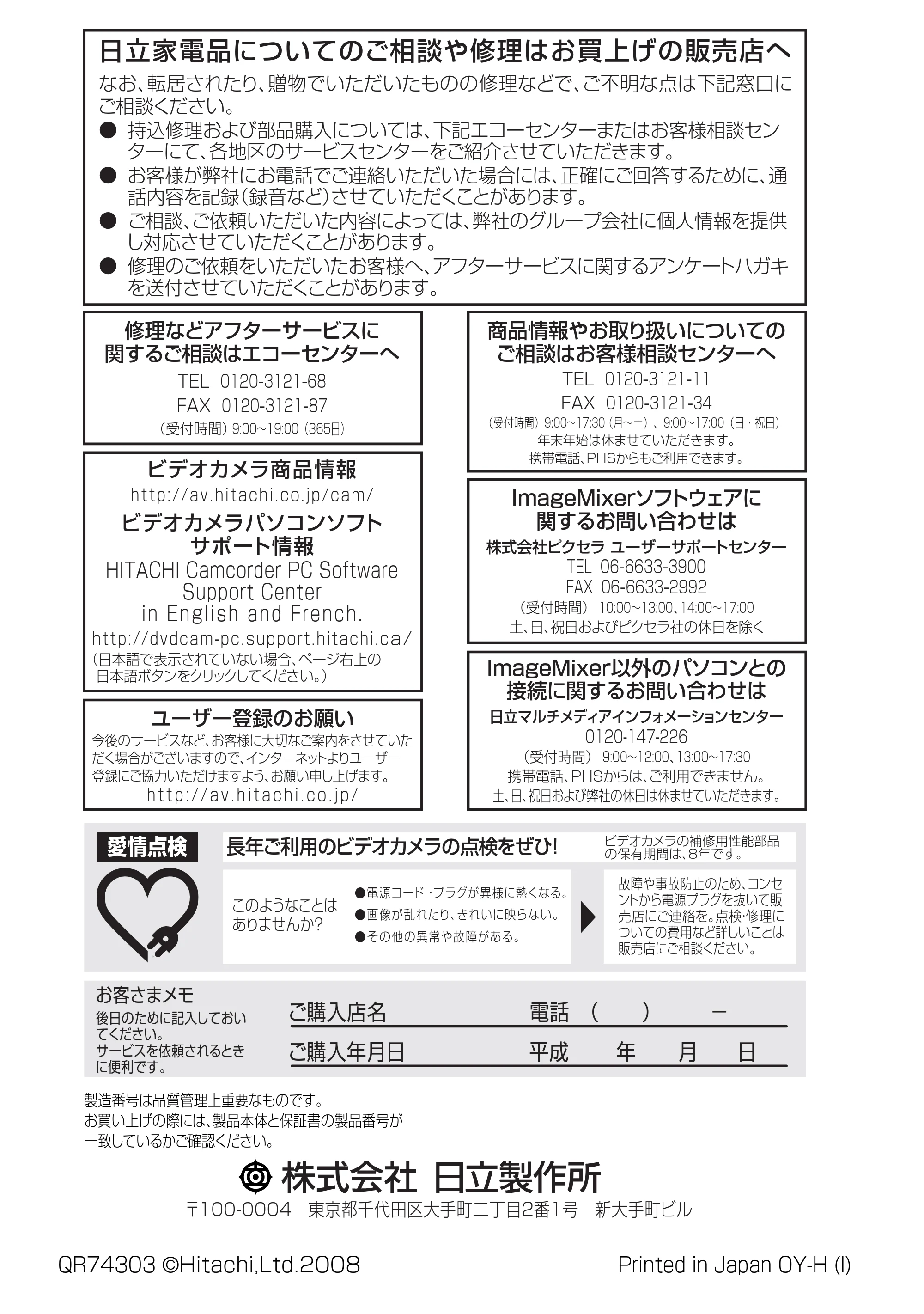 日立 DZ-BD9H 取扱説明書 — 日立家電品についてのご相談や修理はお買上げの販売店へ — 原本ページ — 132ページ