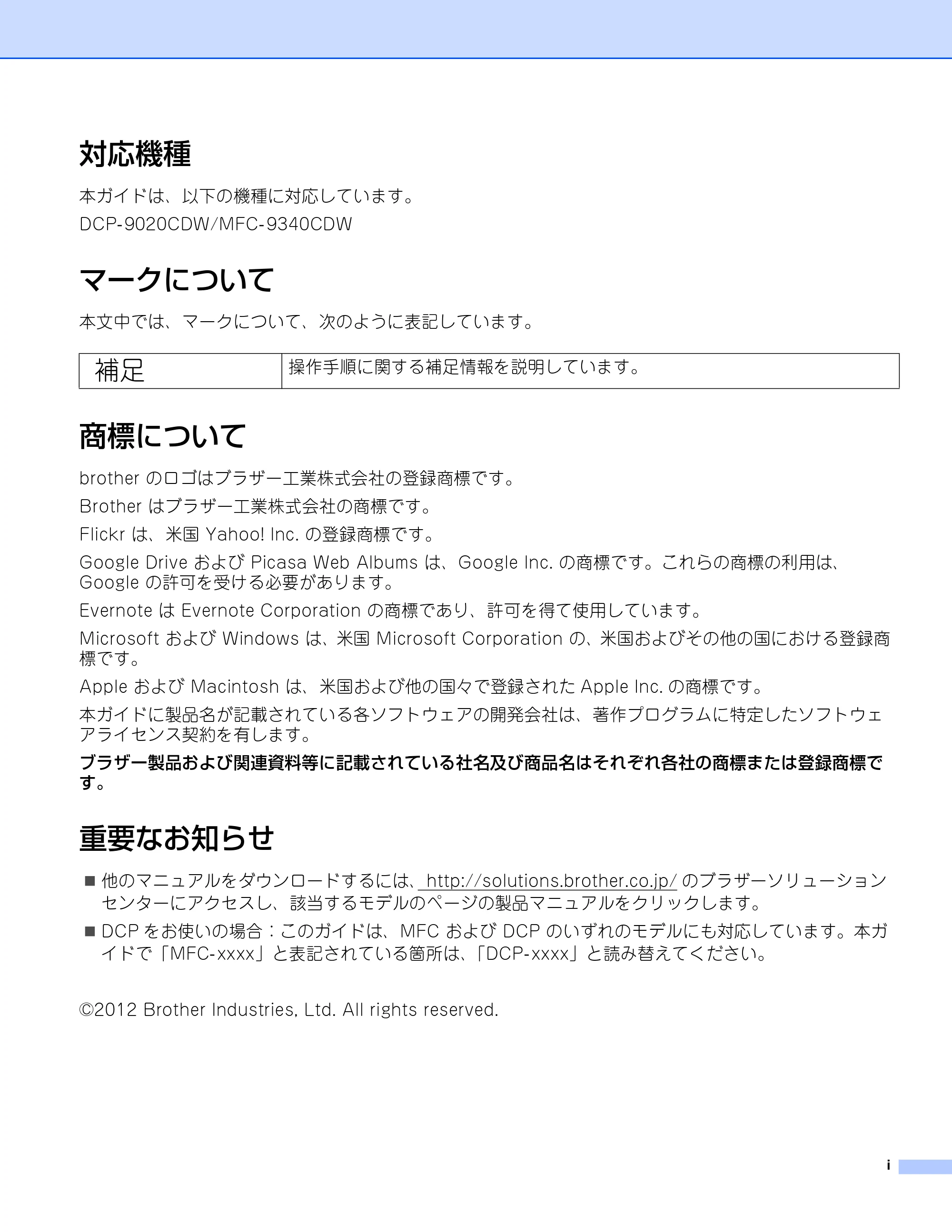 ブラザー DCP-9020CDW / MFC-9340CDW クラウド接続ガイド — 対応機種 — 原本ページ — 2ページ