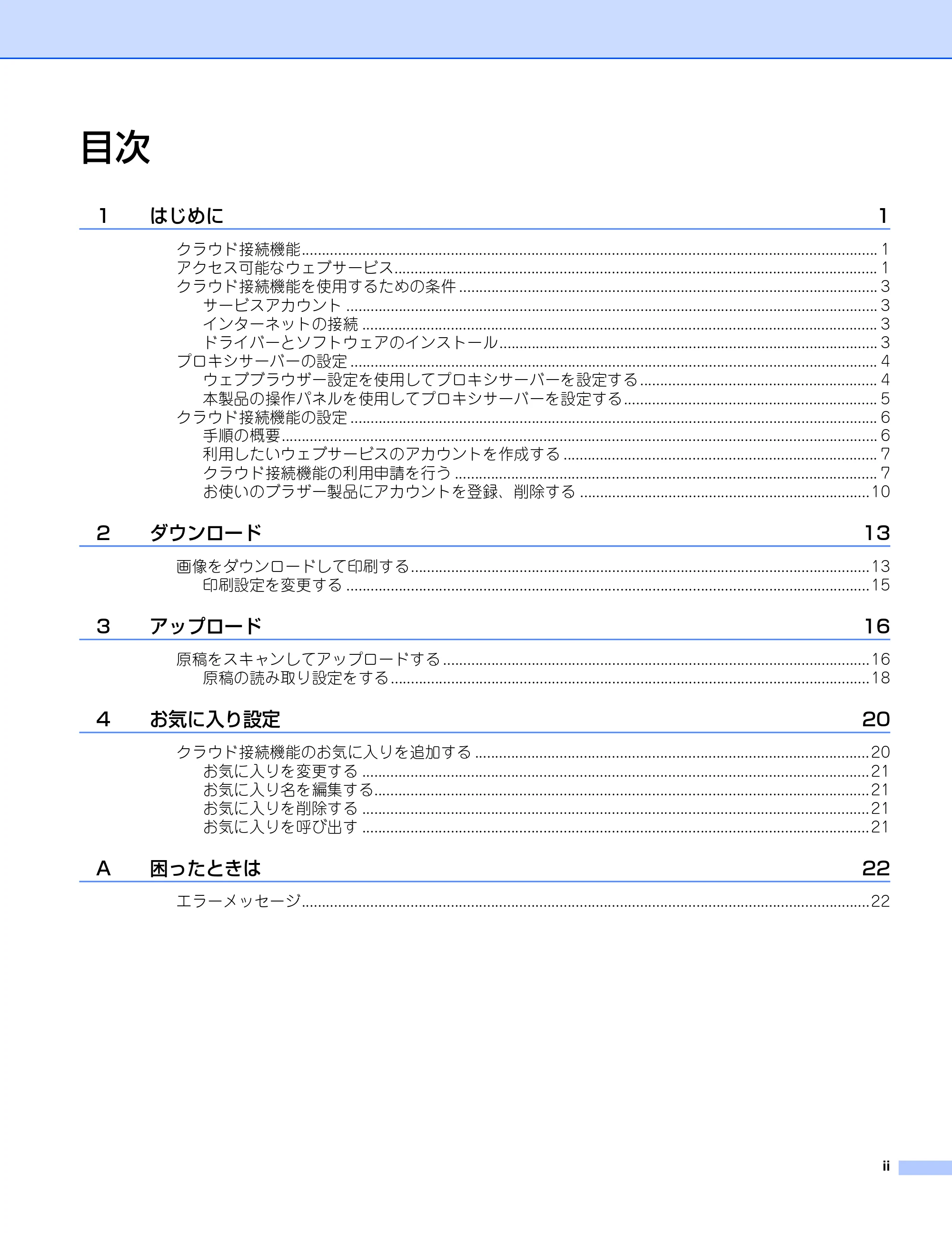 ブラザー DCP-9020CDW / MFC-9340CDW クラウド接続ガイド — 目次 — 原本ページ — 3ページ