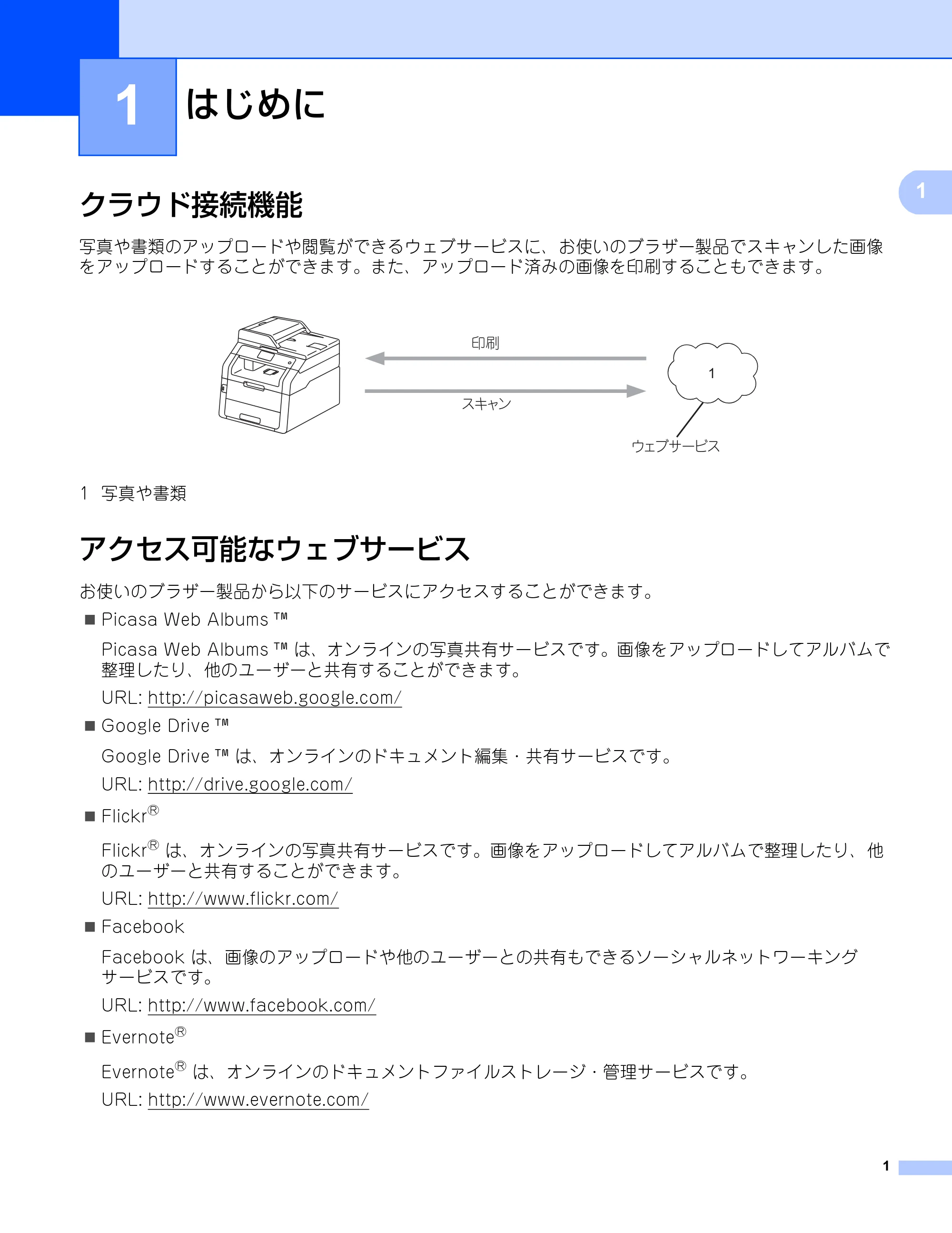 ブラザー DCP-9020CDW / MFC-9340CDW クラウド接続ガイド — 1 はじめに — 原本ページ — 4ページ