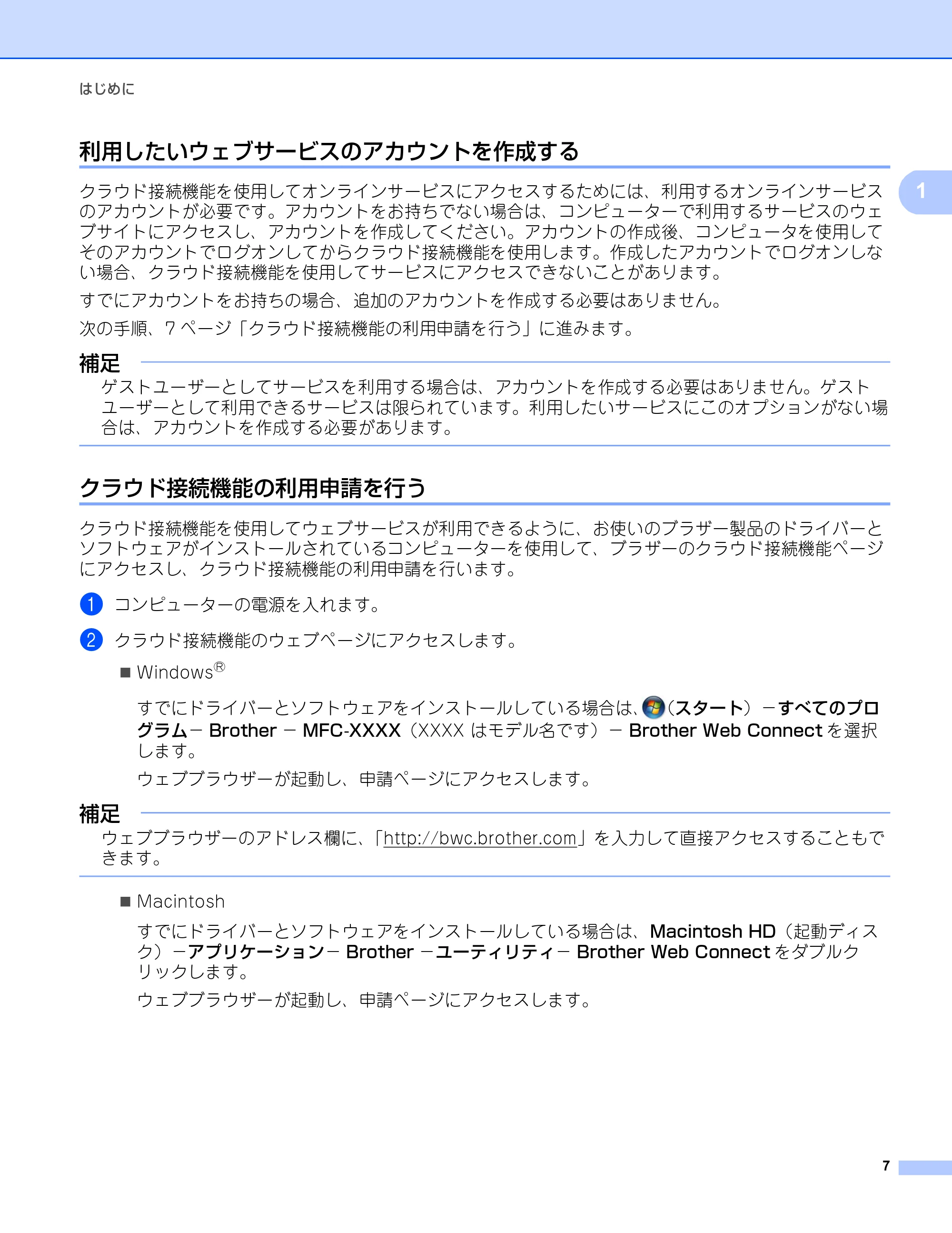 ブラザー DCP-9020CDW / MFC-9340CDW クラウド接続ガイド — 利用したいウェブサービスのアカウントを作成する — 原本ページ — 10ページ