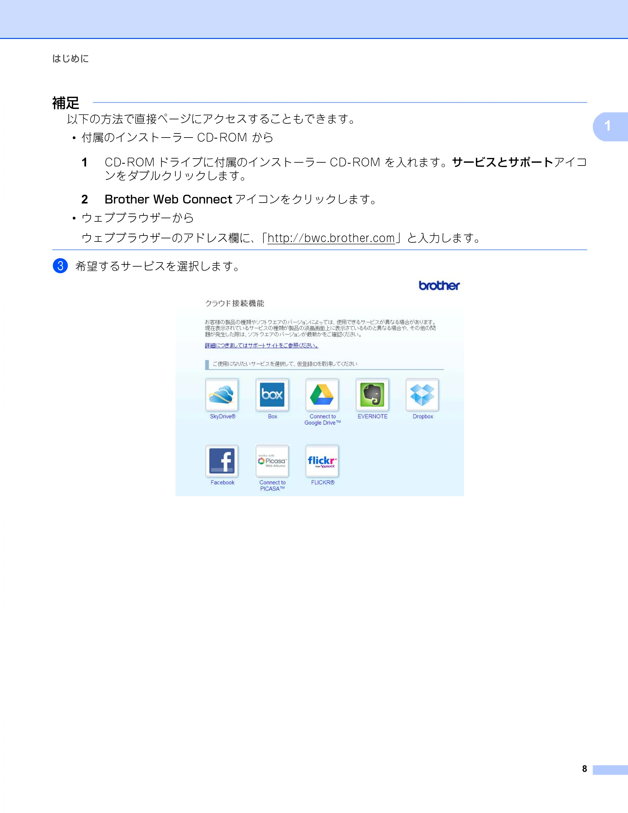 ブラザー DCP-9020CDW / MFC-9340CDW クラウド接続ガイド — 原本ページ — 11ページ