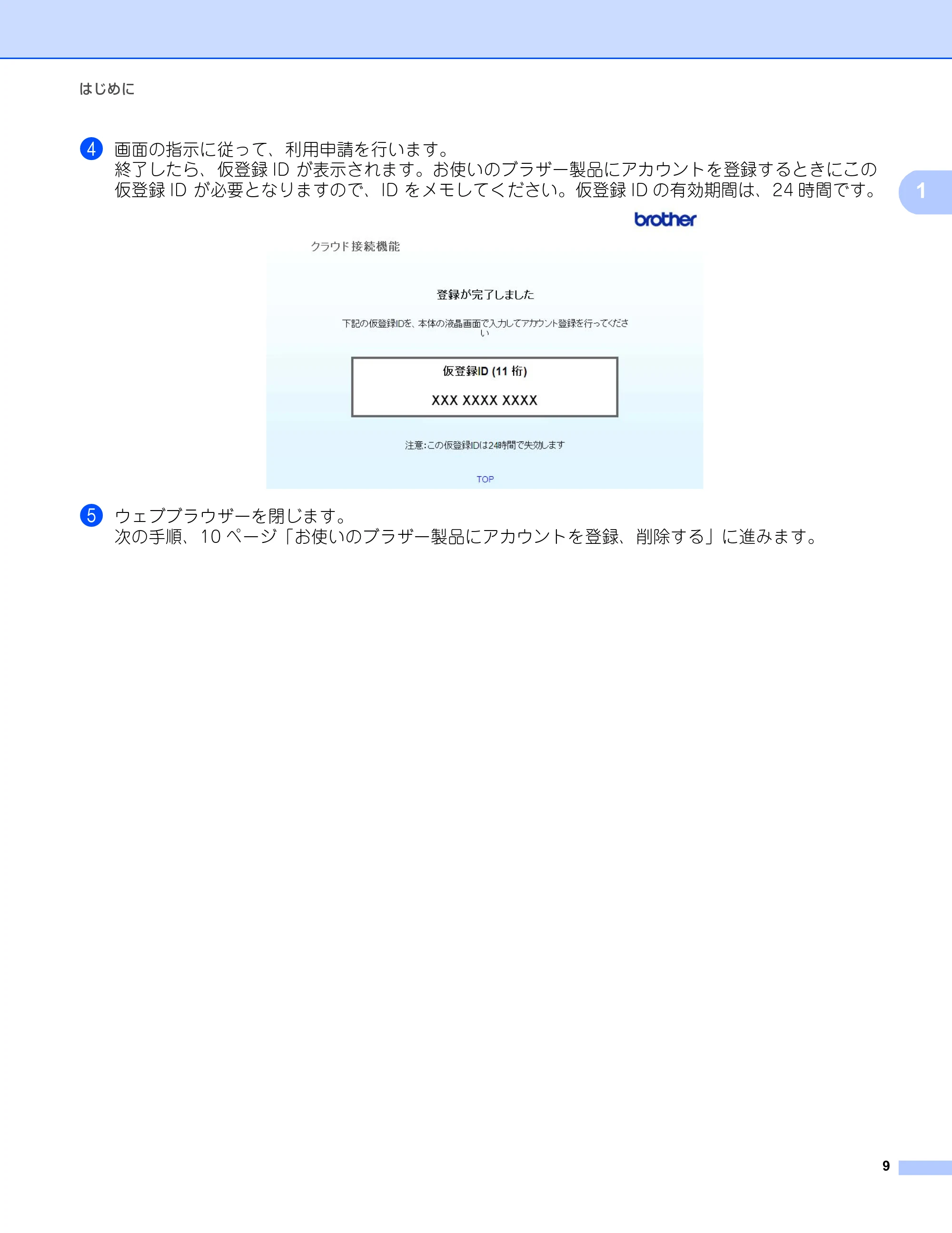 ブラザー DCP-9020CDW / MFC-9340CDW クラウド接続ガイド — 原本ページ — 12ページ