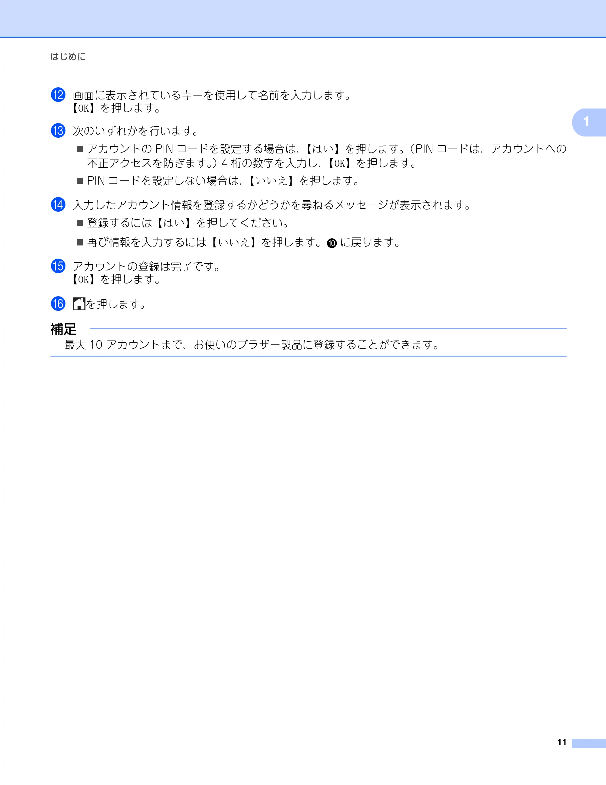 ブラザー DCP-9020CDW / MFC-9340CDW クラウド接続ガイド — 原本ページ — 14ページ