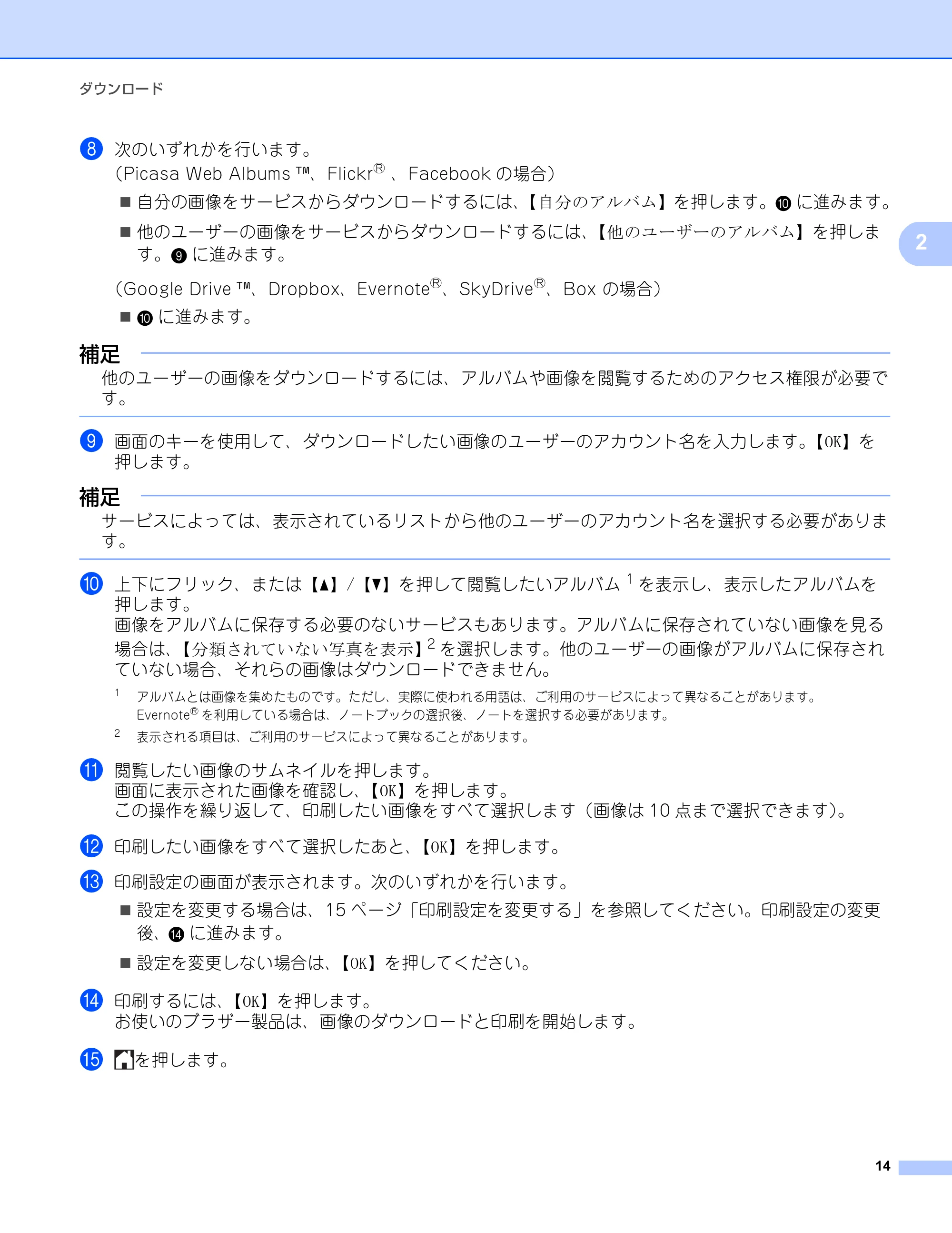 ブラザー DCP-9020CDW / MFC-9340CDW クラウド接続ガイド — 原本ページ — 17ページ