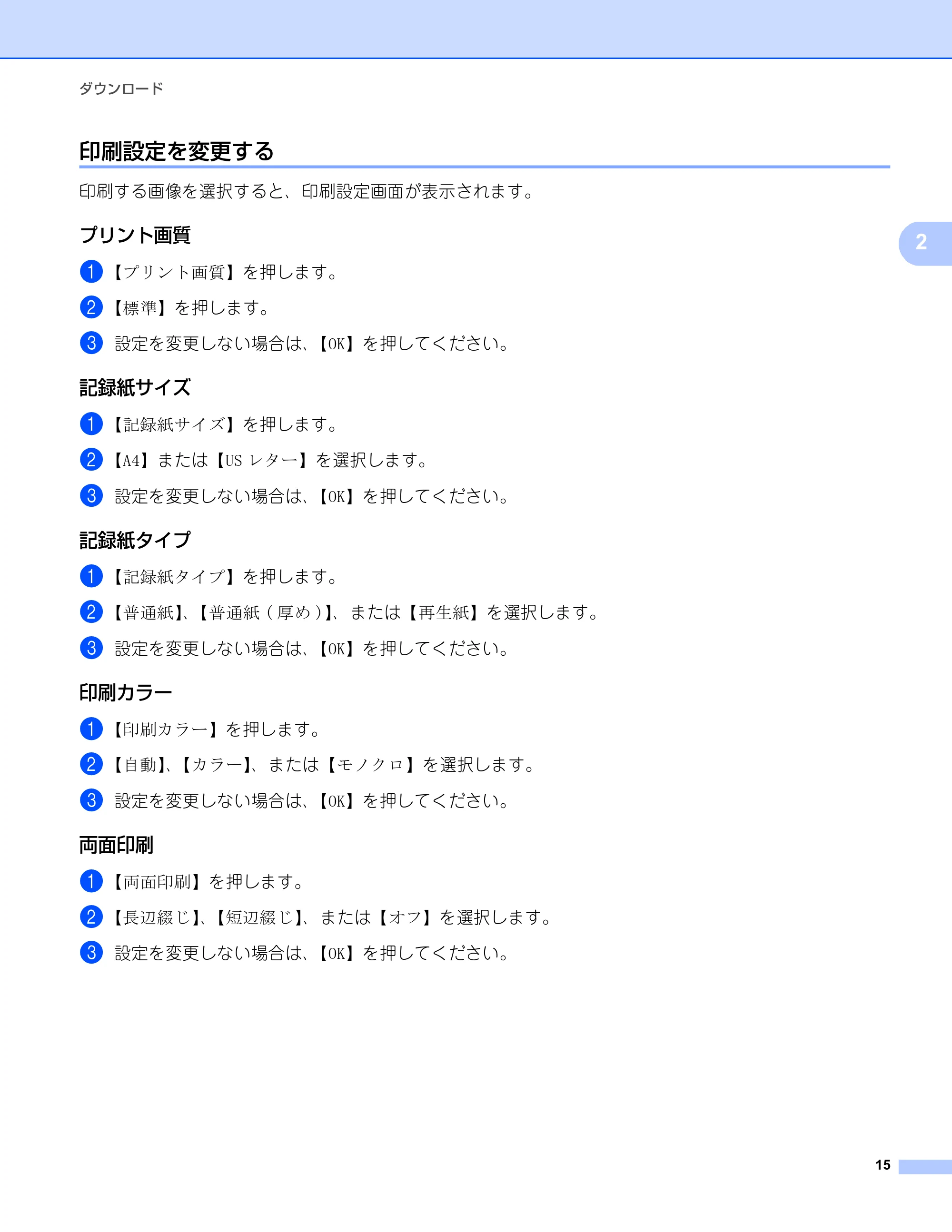 ブラザー DCP-9020CDW / MFC-9340CDW クラウド接続ガイド — 印刷設定を変更する — 原本ページ — 18ページ