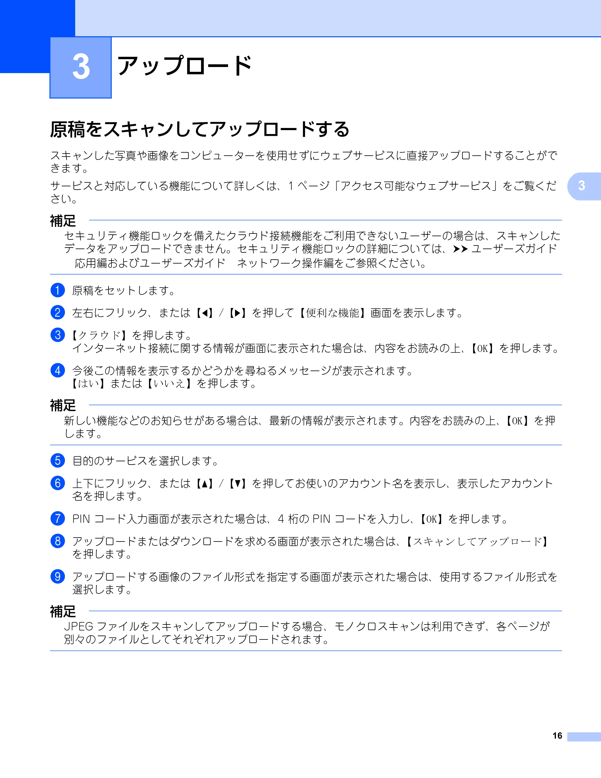 ブラザー DCP-9020CDW / MFC-9340CDW クラウド接続ガイド — 3 アップロード — 原本ページ — 19ページ