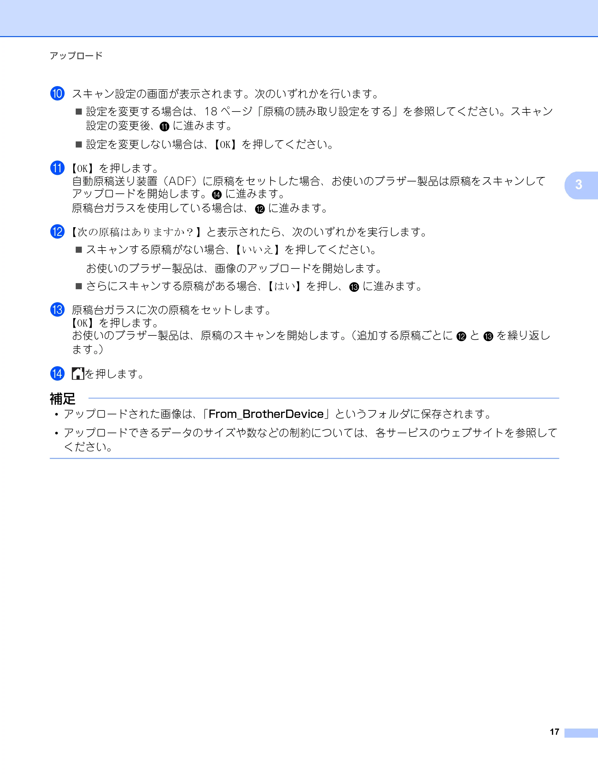 ブラザー DCP-9020CDW / MFC-9340CDW クラウド接続ガイド — 原本ページ — 20ページ