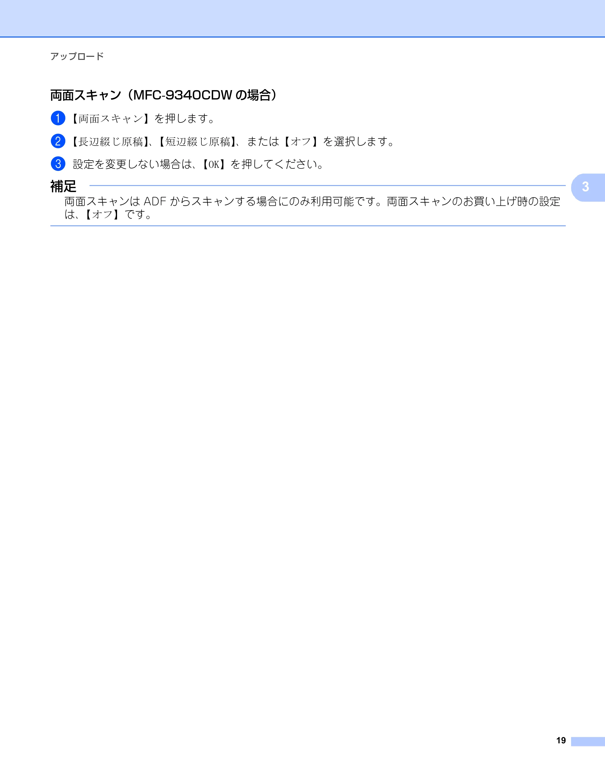 ブラザー DCP-9020CDW / MFC-9340CDW クラウド接続ガイド — 両面スキャン（MFC-9340CDWの場合） — 原本ページ — 22ページ