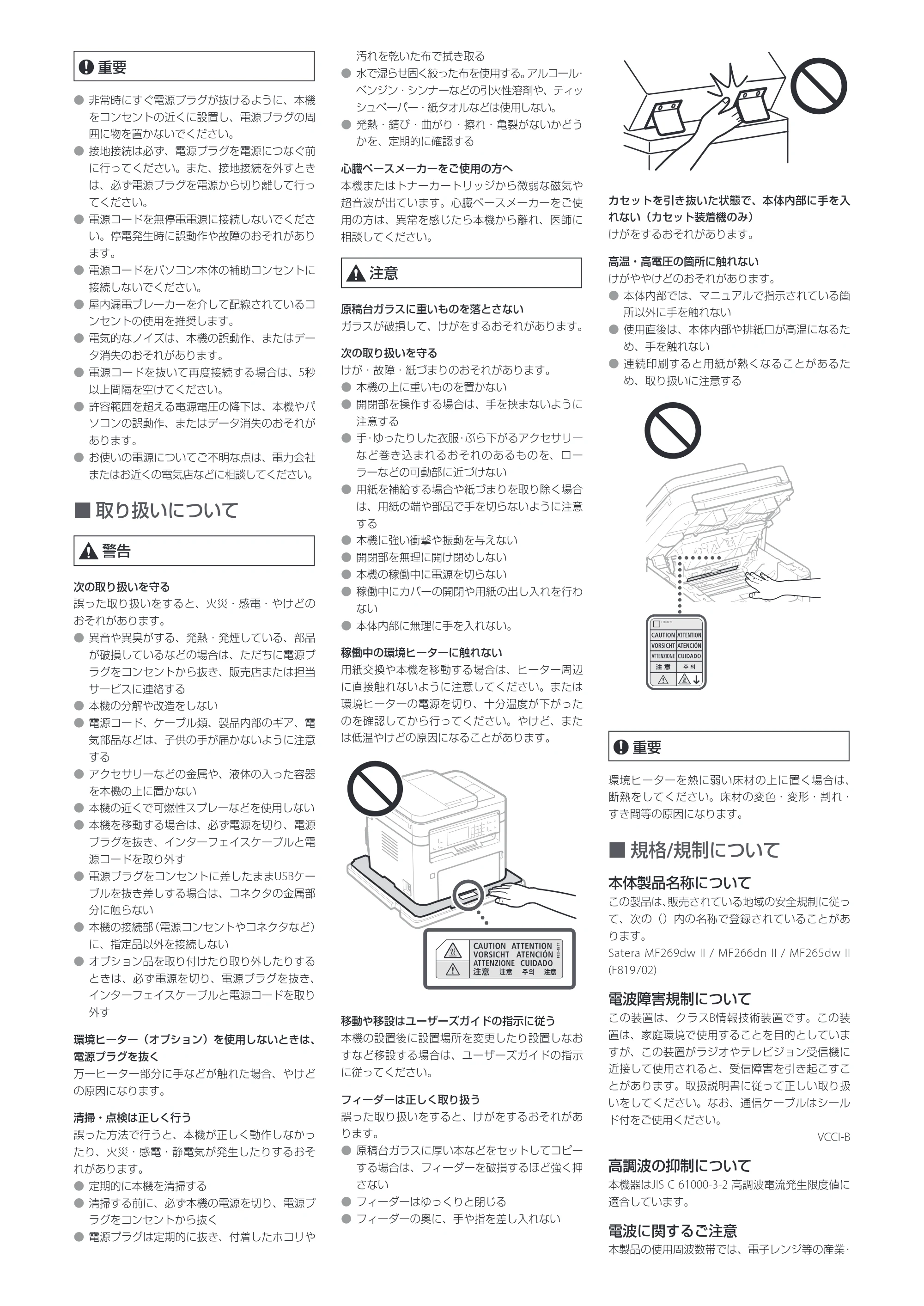 キヤノン MF269dw II・MF266dn II・MF265dw II 安全にお使いいただくために 2022年11月24日掲載（PDF：1.16MB） — 原本ページ — 2ページ