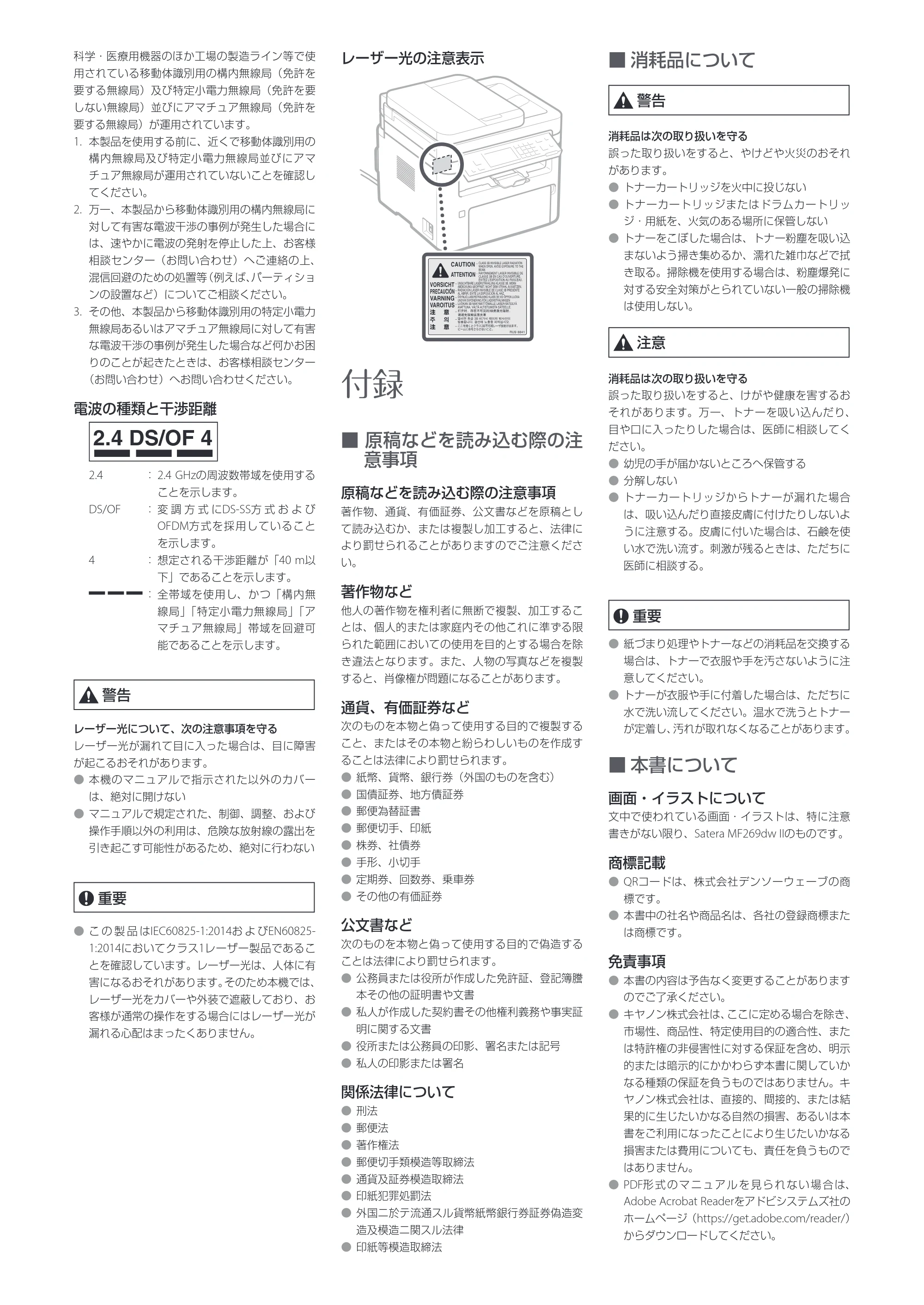 キヤノン MF269dw II・MF266dn II・MF265dw II 安全にお使いいただくために 2022年11月24日掲載（PDF：1.16MB） — 原本ページ — 3ページ