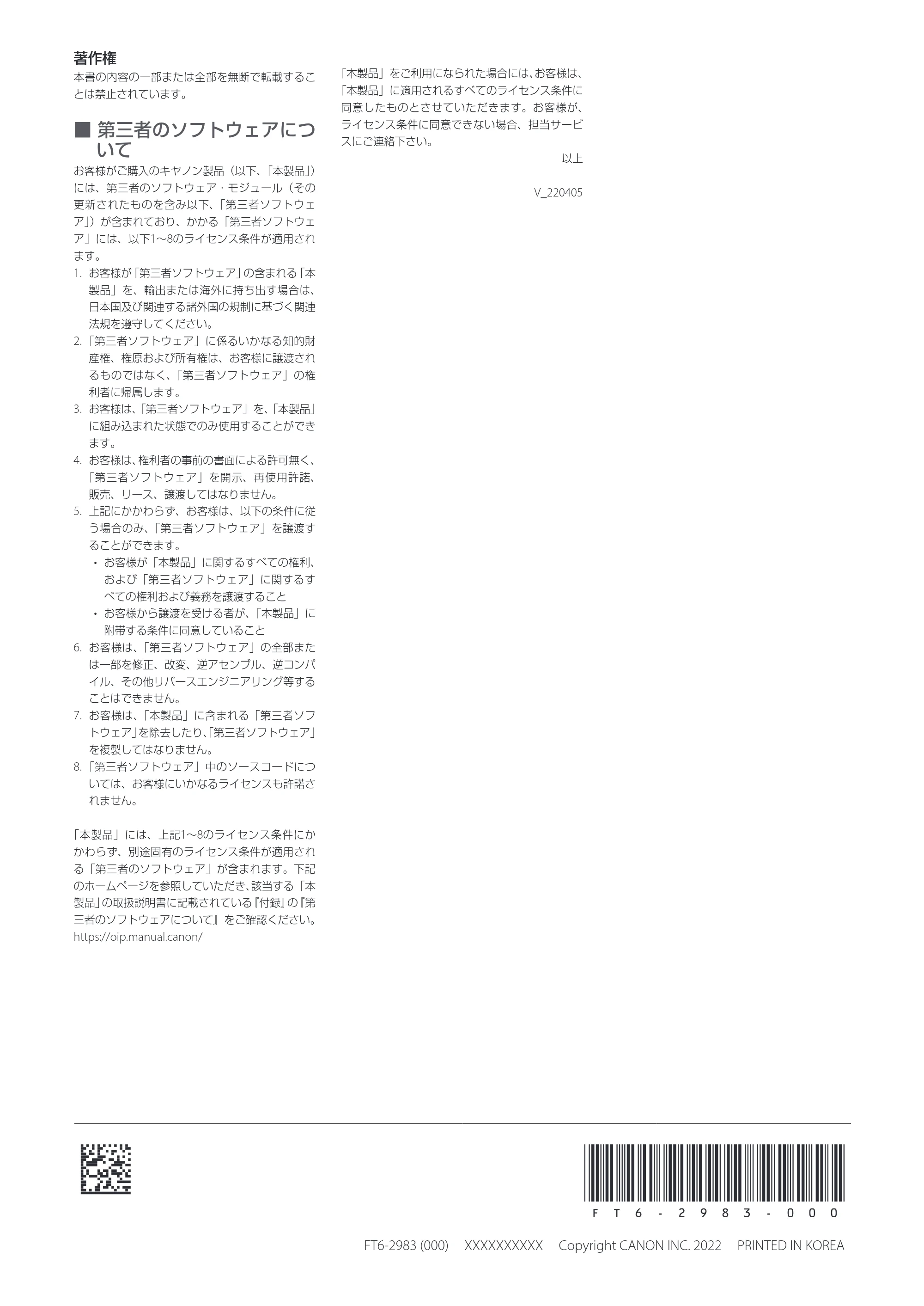 キヤノン MF269dw II・MF266dn II・MF265dw II 安全にお使いいただくために 2022年11月24日掲載（PDF：1.16MB） — 原本ページ — 4ページ