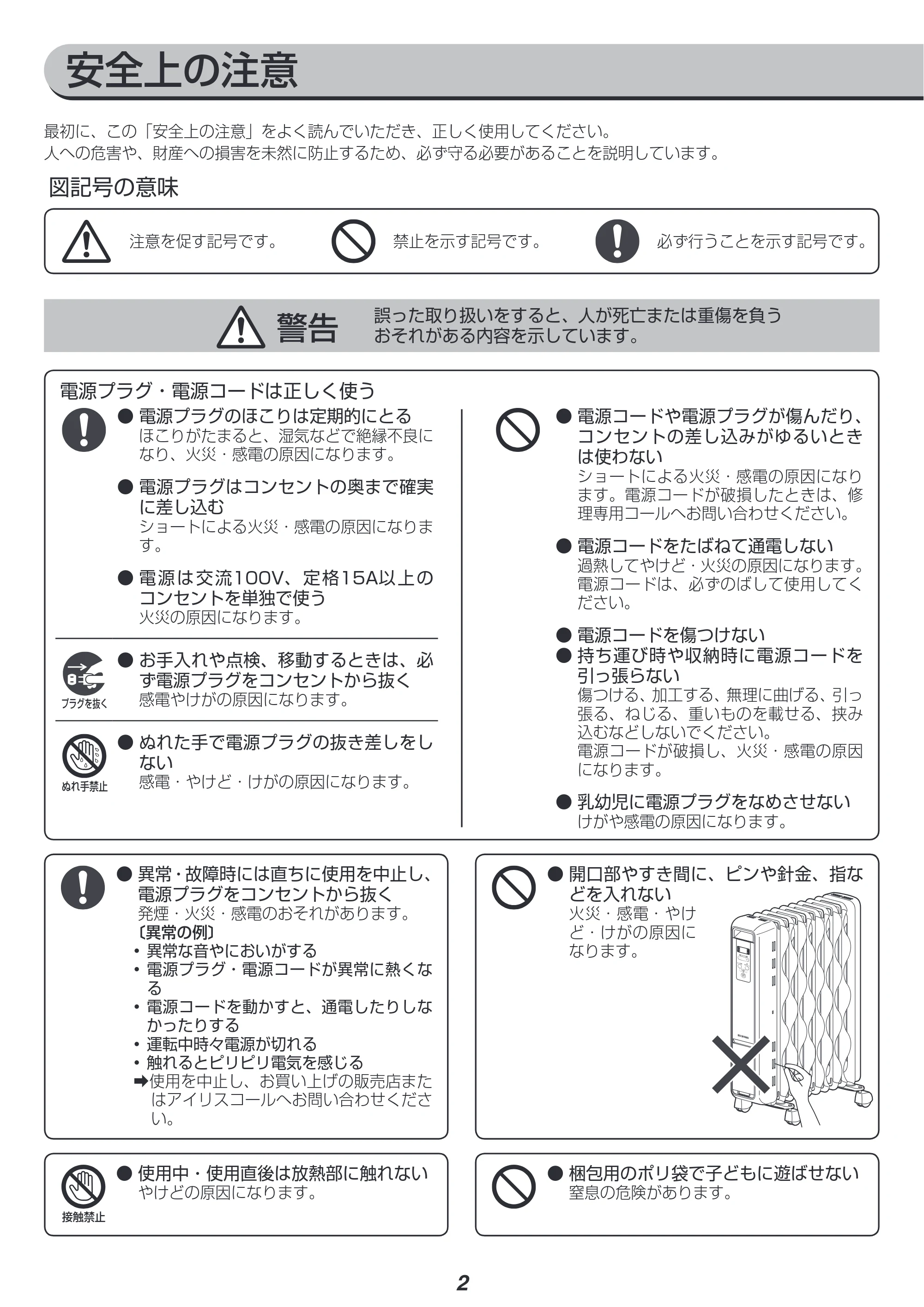 アイリスオーヤマ KIWH2-1210M 取扱説明書 — 原本ページ — 2ページ