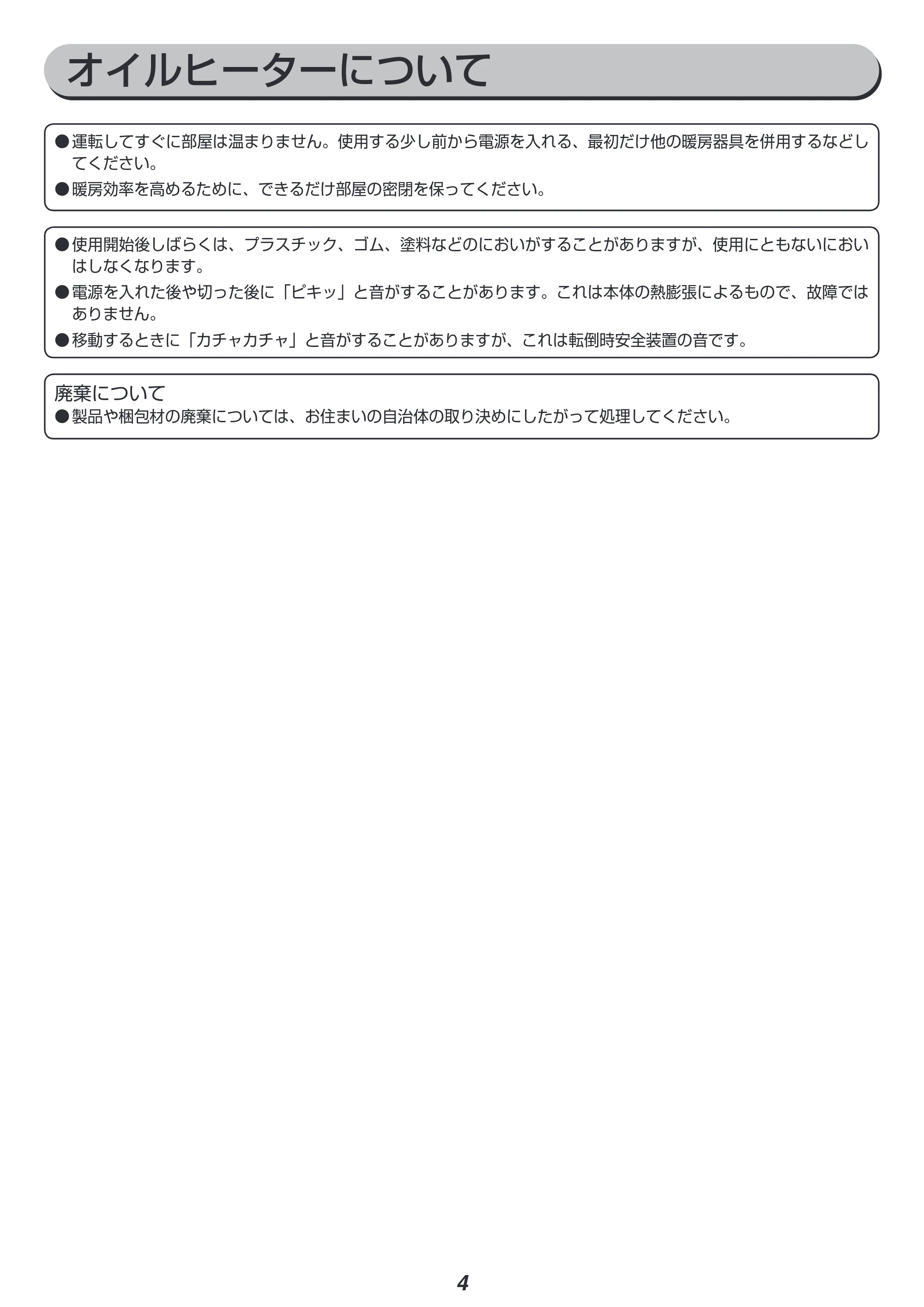 アイリスオーヤマ KIWH2-1210M 取扱説明書 — 原本ページ — 4ページ