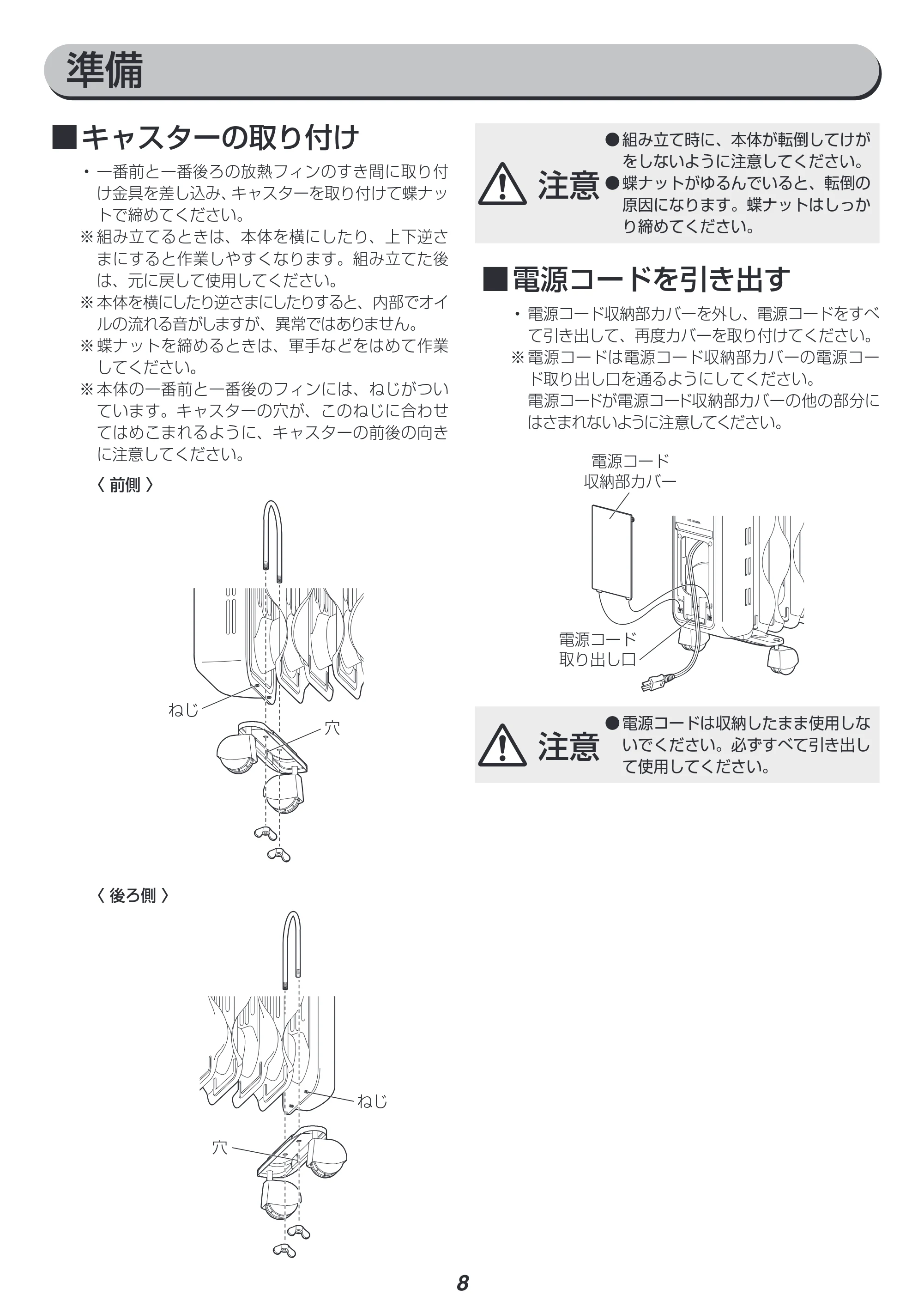 アイリスオーヤマ KIWH2-1210M 取扱説明書 — 原本ページ — 8ページ