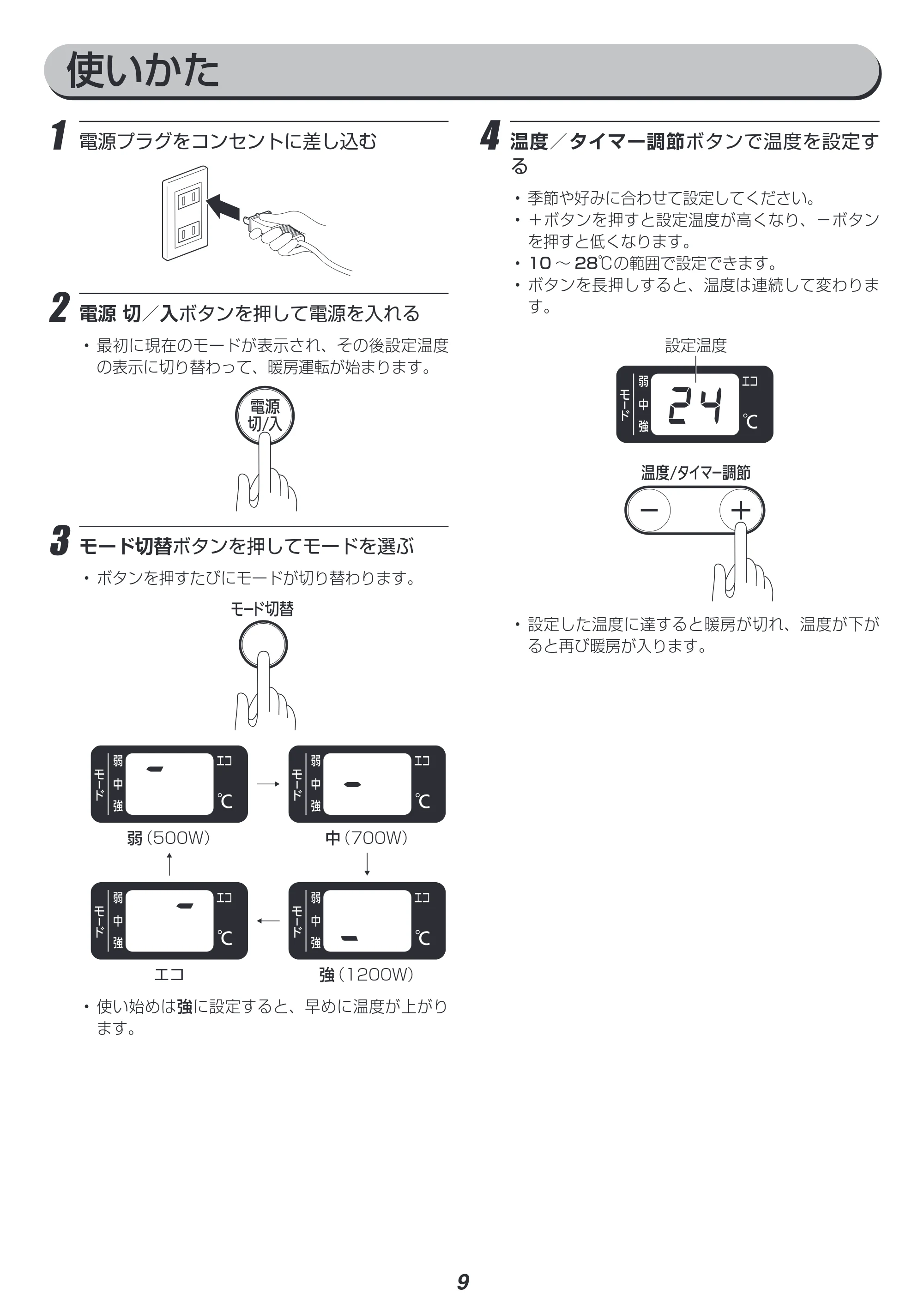 アイリスオーヤマ KIWH2-1210M 取扱説明書 — 原本ページ — 9ページ