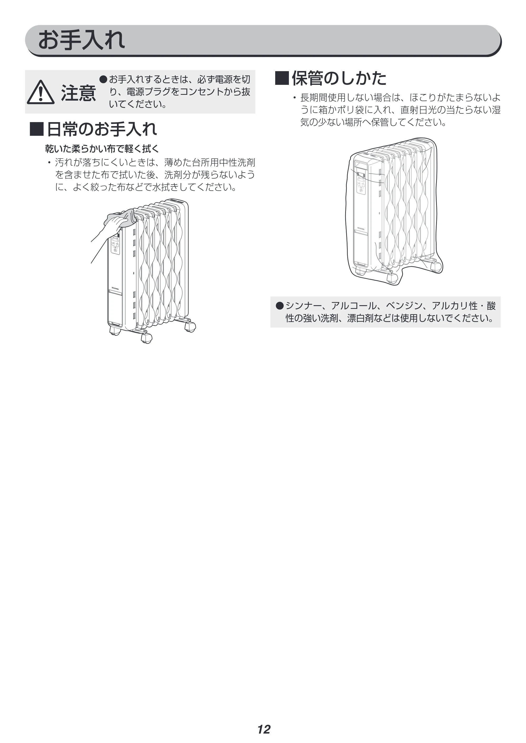 アイリスオーヤマ KIWH2-1210M 取扱説明書 — 原本ページ — 12ページ