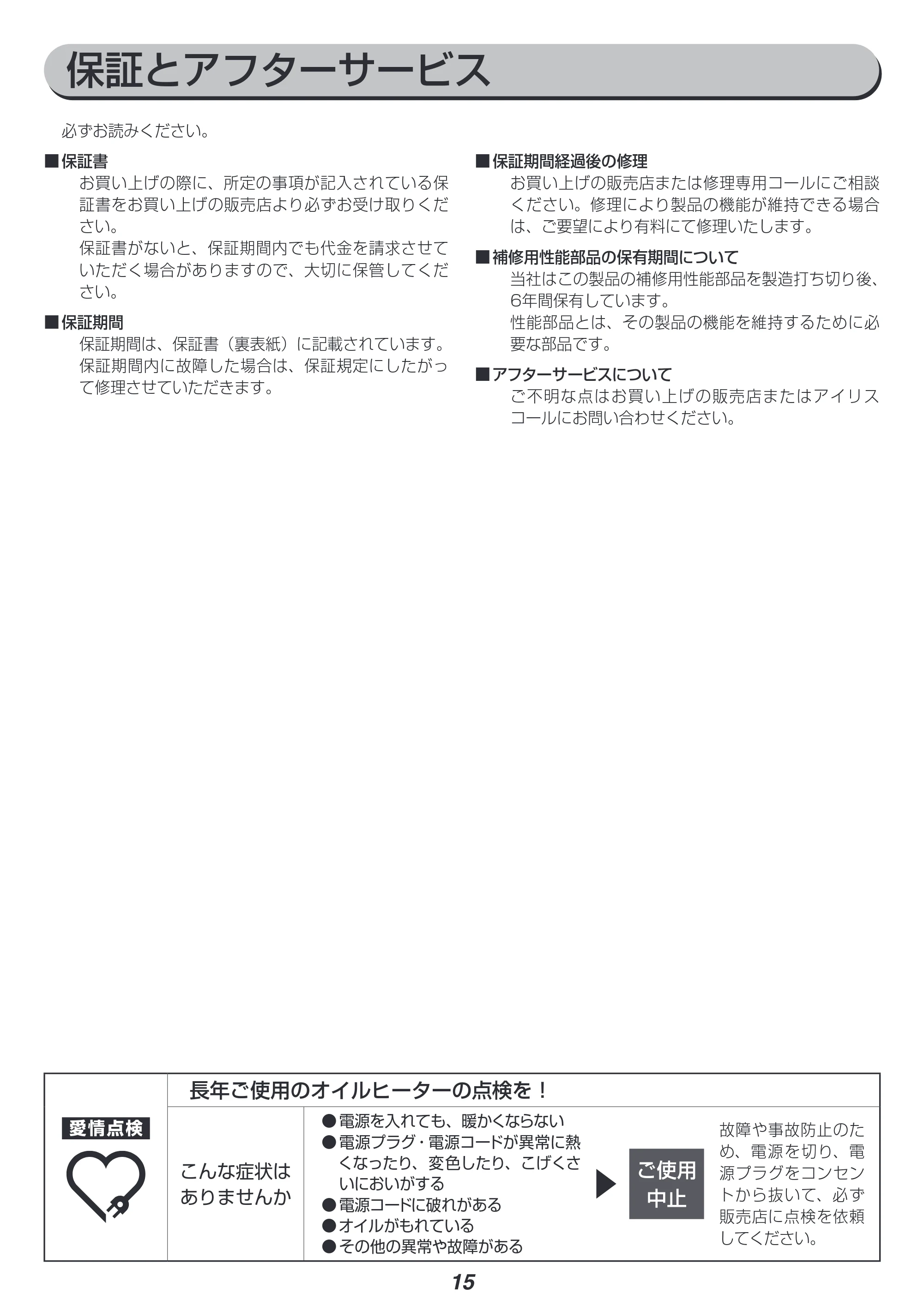 アイリスオーヤマ KIWH2-1210M 取扱説明書 — 原本ページ — 15ページ