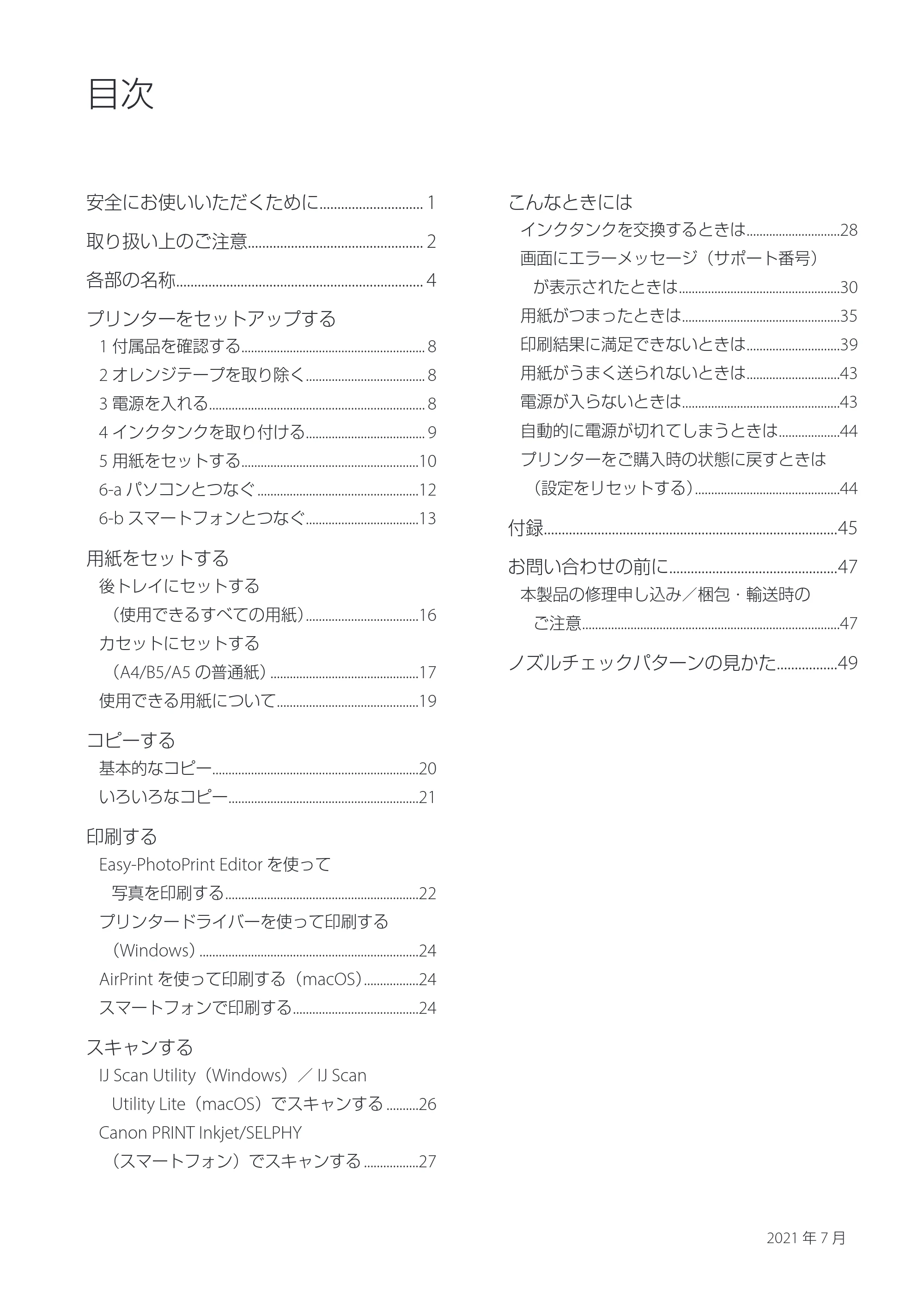 キヤノン PIXUS TS7530 設置・基本操作マニュアル 2021年10月27日掲載（PDF：5.77MB） — 原本ページ — 2ページ