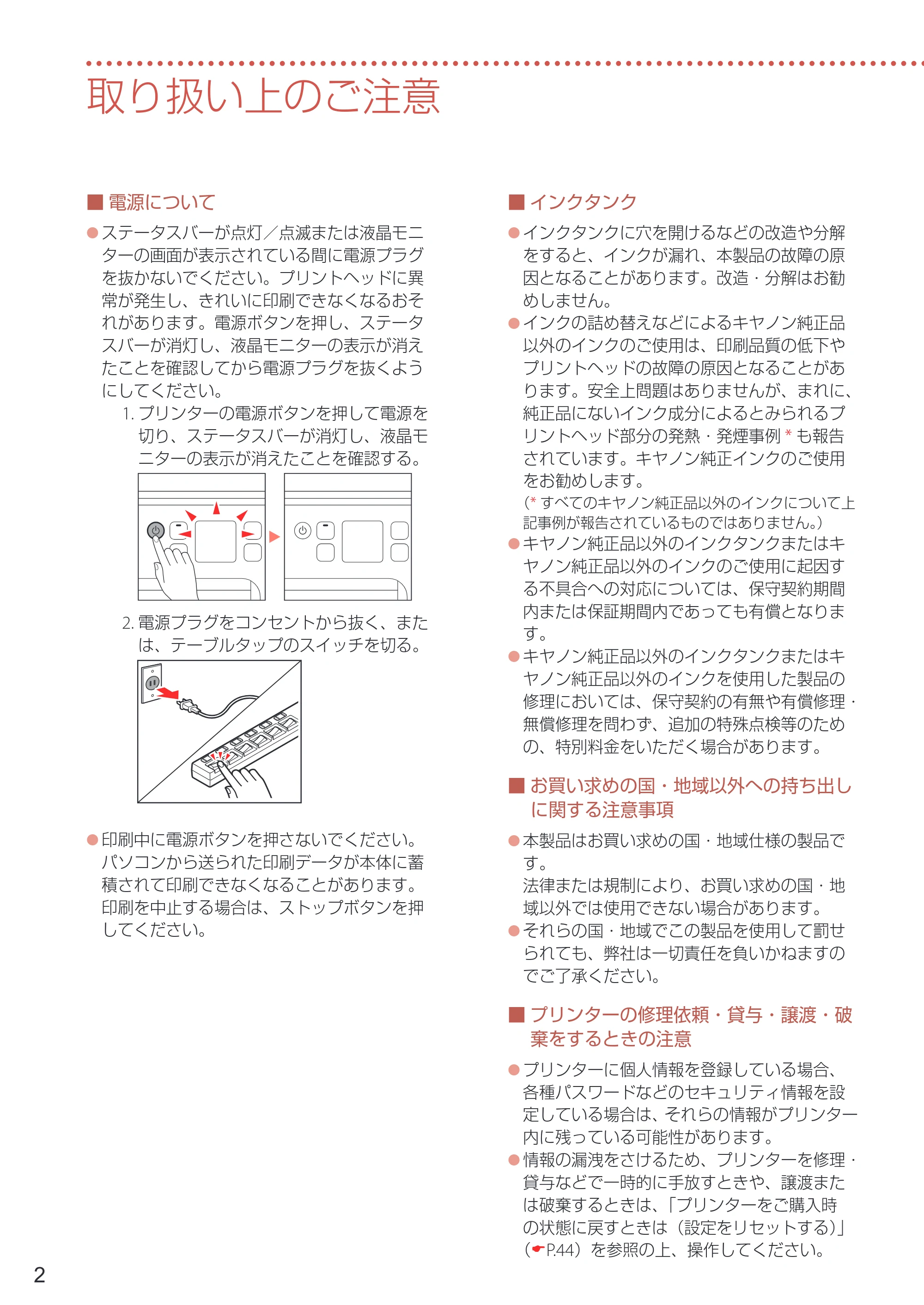 キヤノン PIXUS TS7530 設置・基本操作マニュアル 2021年10月27日掲載（PDF：5.77MB） — 取り扱い上のご注意 — 原本ページ — 4ページ