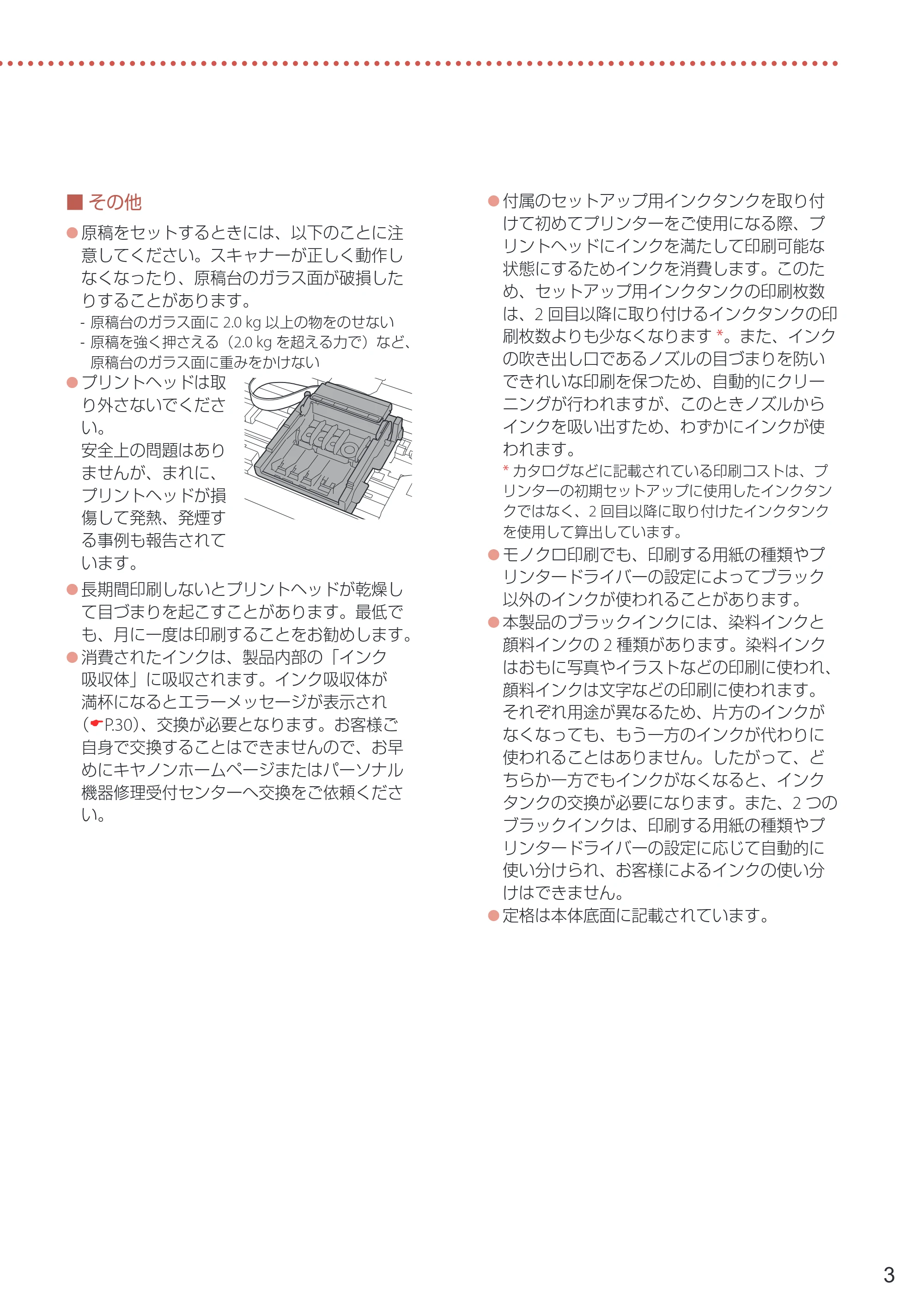 キヤノン PIXUS TS7530 設置・基本操作マニュアル 2021年10月27日掲載（PDF：5.77MB） — 原本ページ — 5ページ