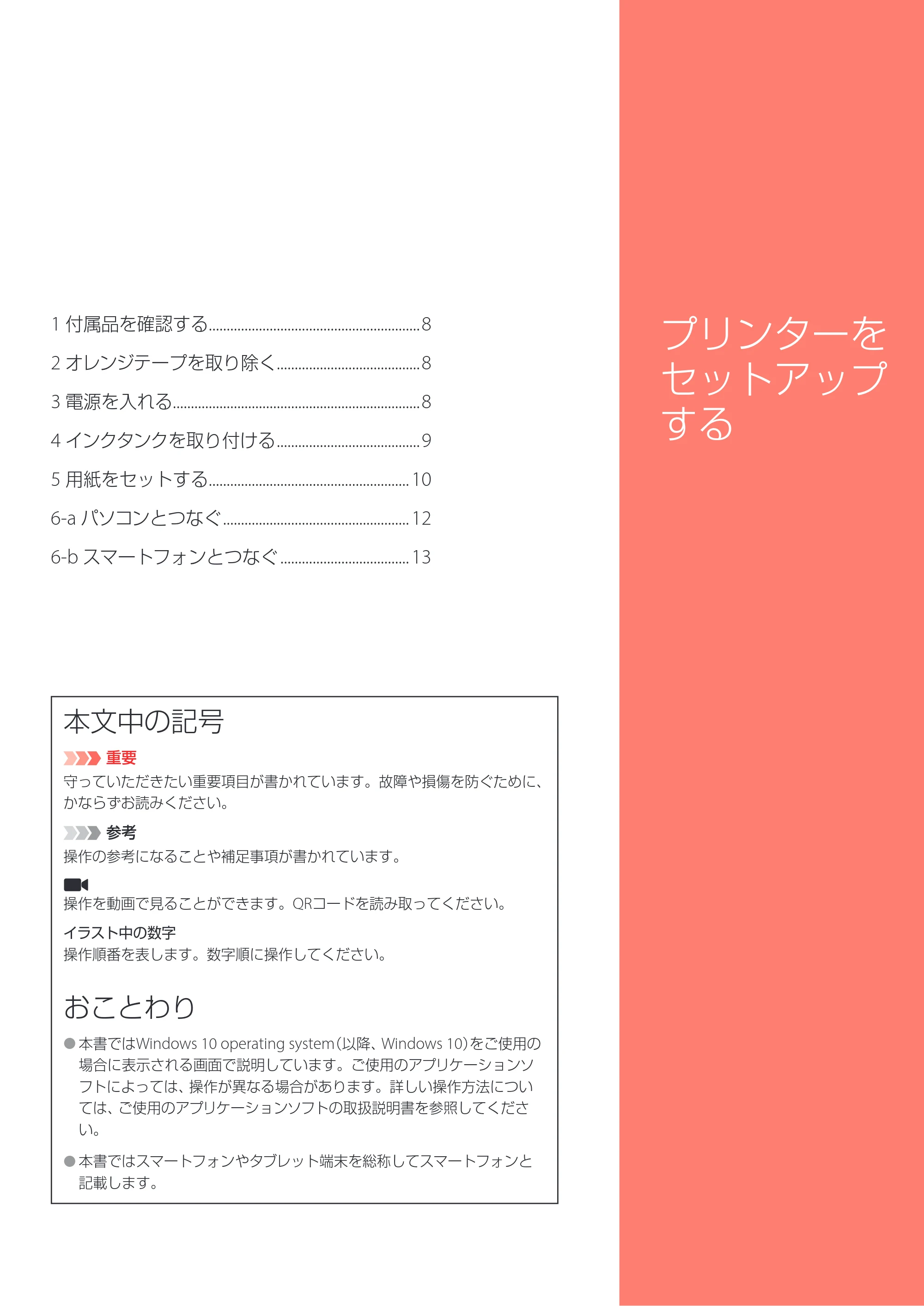 キヤノン PIXUS TS7530 設置・基本操作マニュアル 2021年10月27日掲載（PDF：5.77MB） — 原本ページ — 9ページ