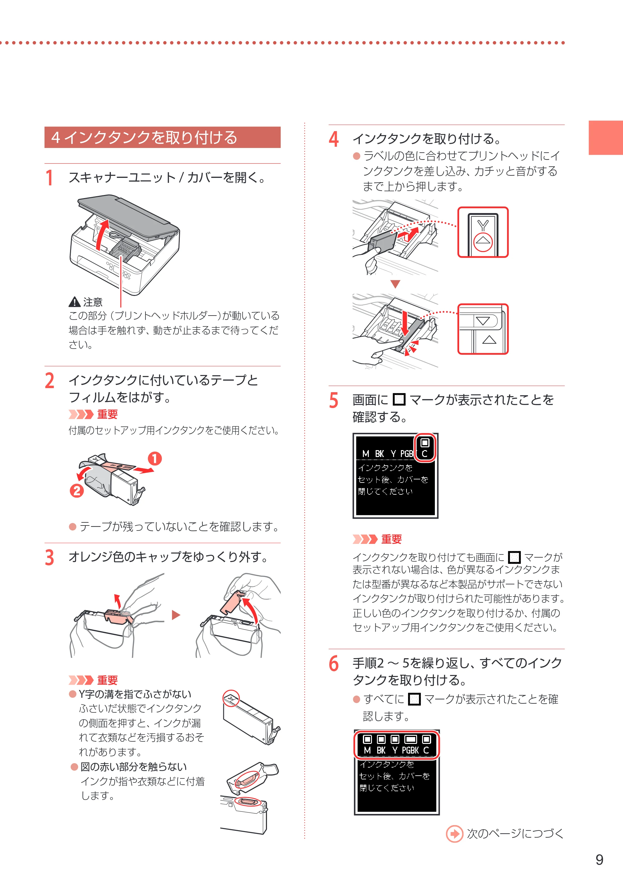 キヤノン PIXUS TS7530 設置・基本操作マニュアル 2021年10月27日掲載（PDF：5.77MB） — 4 インクタンクを取り付ける — 原本ページ — 11ページ