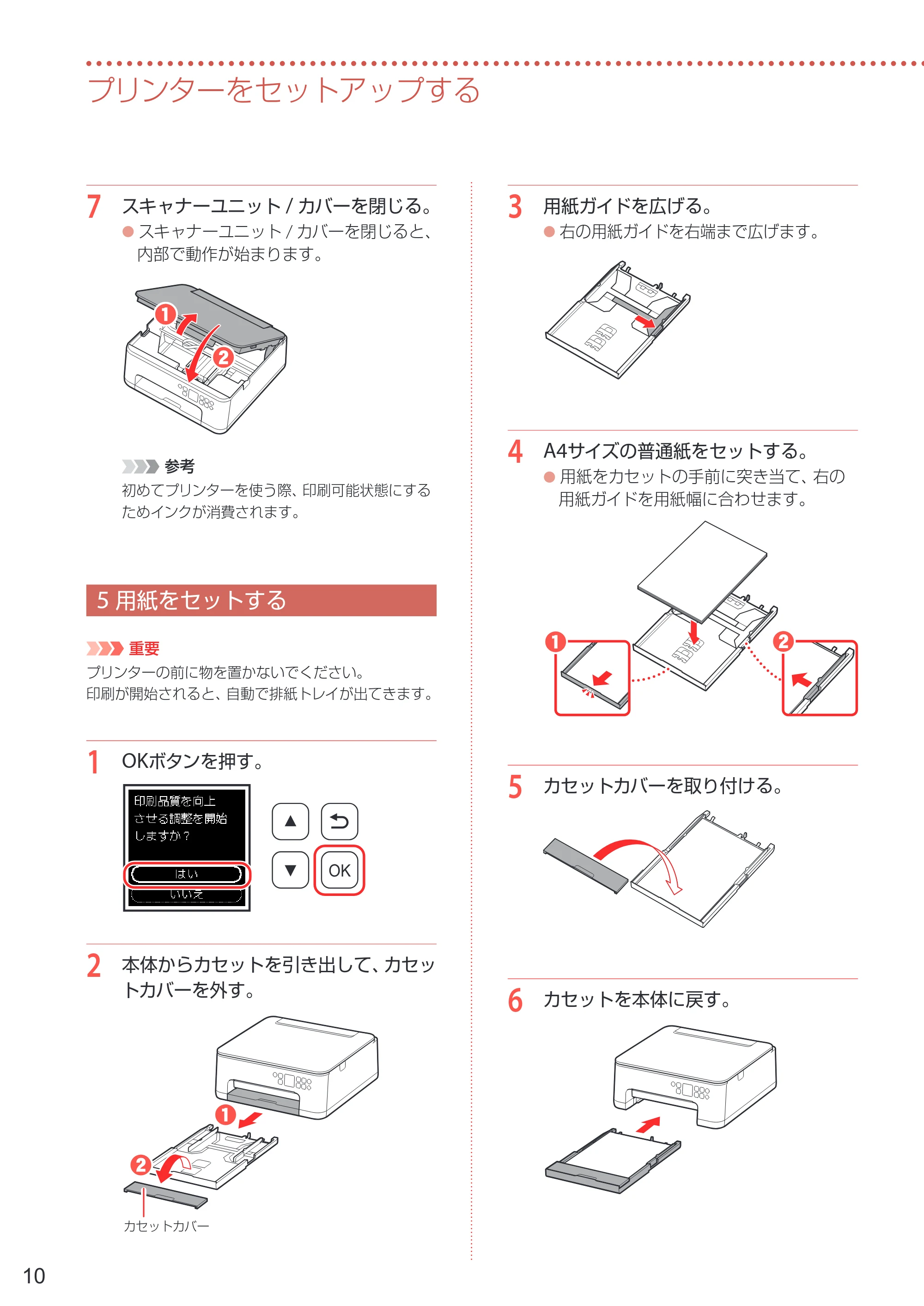 キヤノン PIXUS TS7530 設置・基本操作マニュアル 2021年10月27日掲載（PDF：5.77MB） — 5 用紙をセットする — 原本ページ — 12ページ