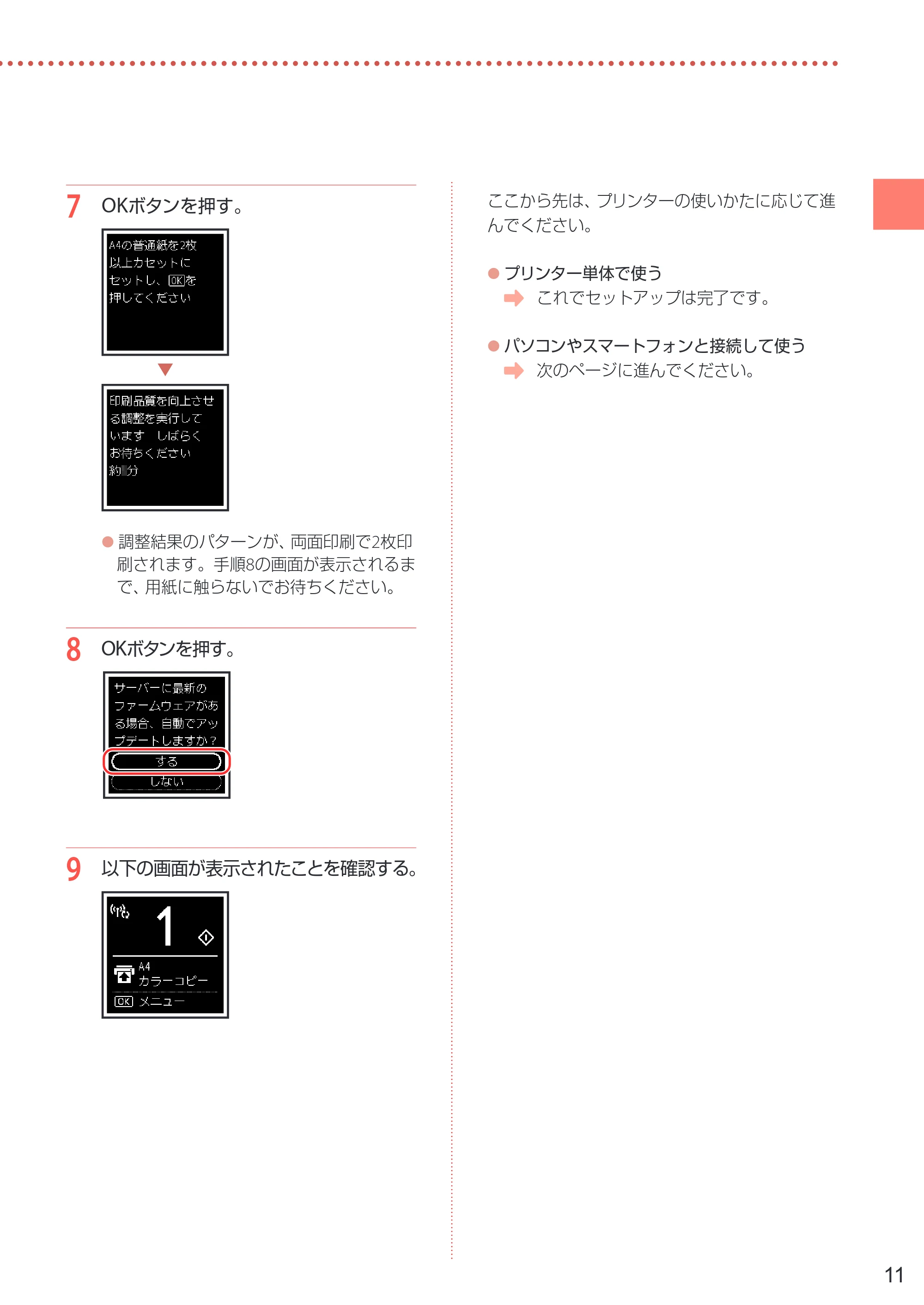 キヤノン PIXUS TS7530 設置・基本操作マニュアル 2021年10月27日掲載（PDF：5.77MB） — 原本ページ — 13ページ