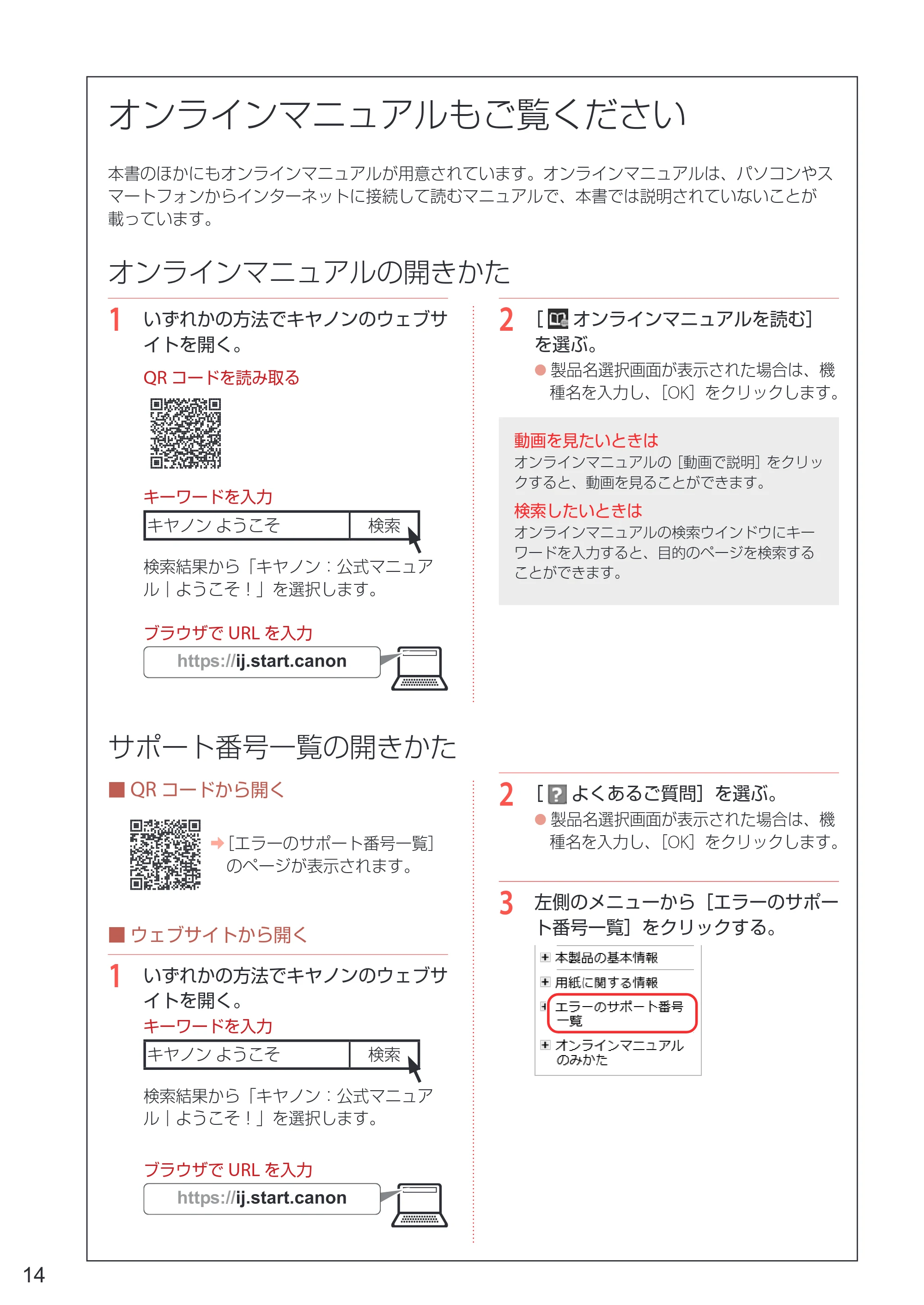 キヤノン PIXUS TS7530 設置・基本操作マニュアル 2021年10月27日掲載（PDF：5.77MB） — 原本ページ — 16ページ