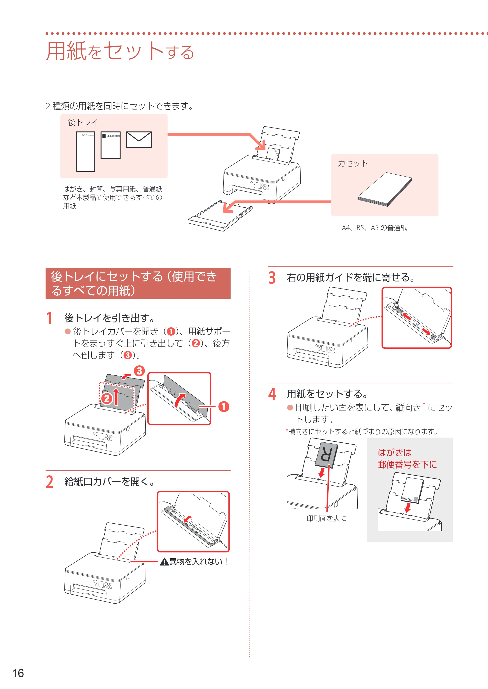 キヤノン PIXUS TS7530 設置・基本操作マニュアル 2021年10月27日掲載（PDF：5.77MB） — 用紙をセットする — 原本ページ — 18ページ