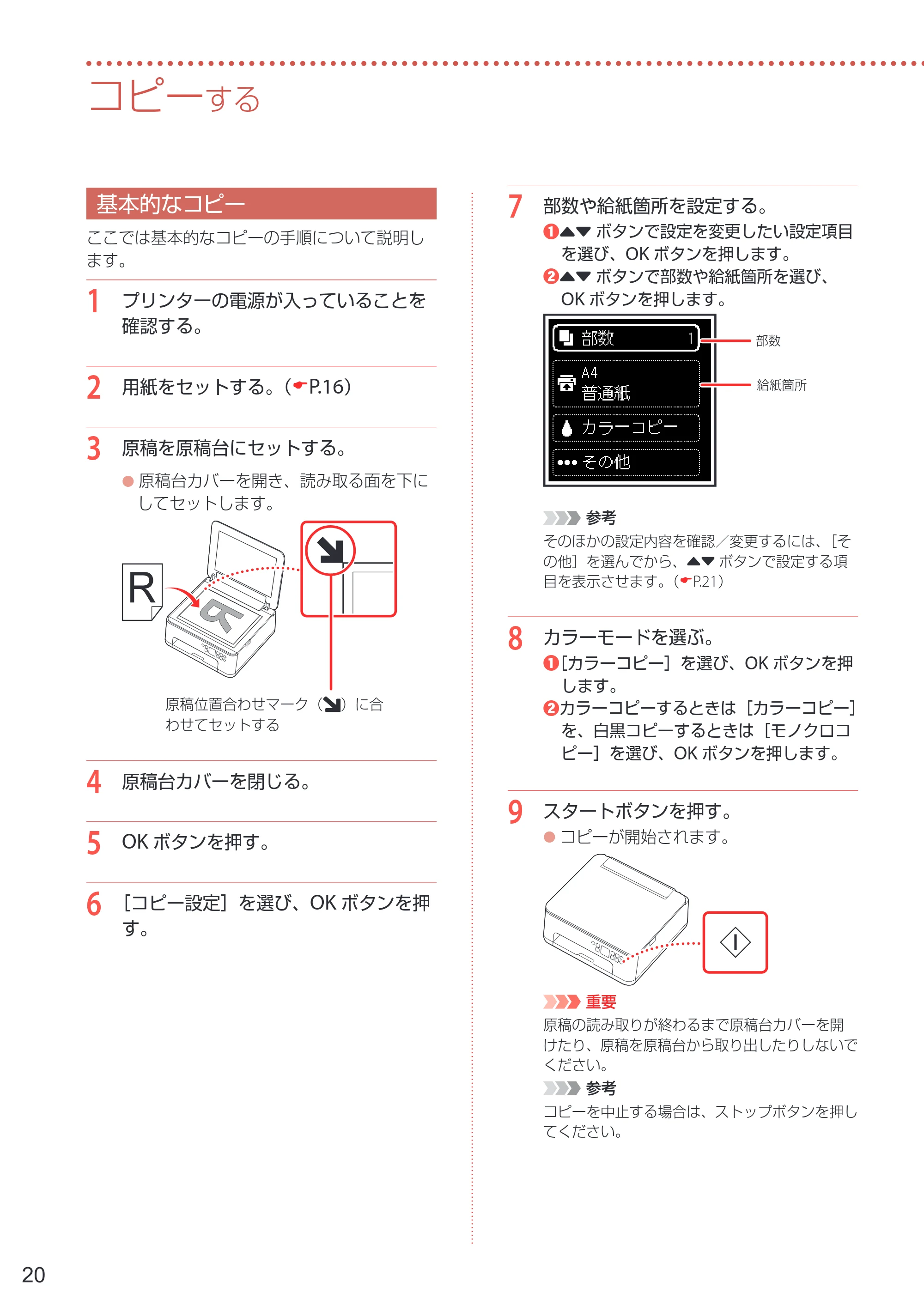 キヤノン PIXUS TS7530 設置・基本操作マニュアル 2021年10月27日掲載（PDF：5.77MB） — コピーする — 原本ページ — 22ページ
