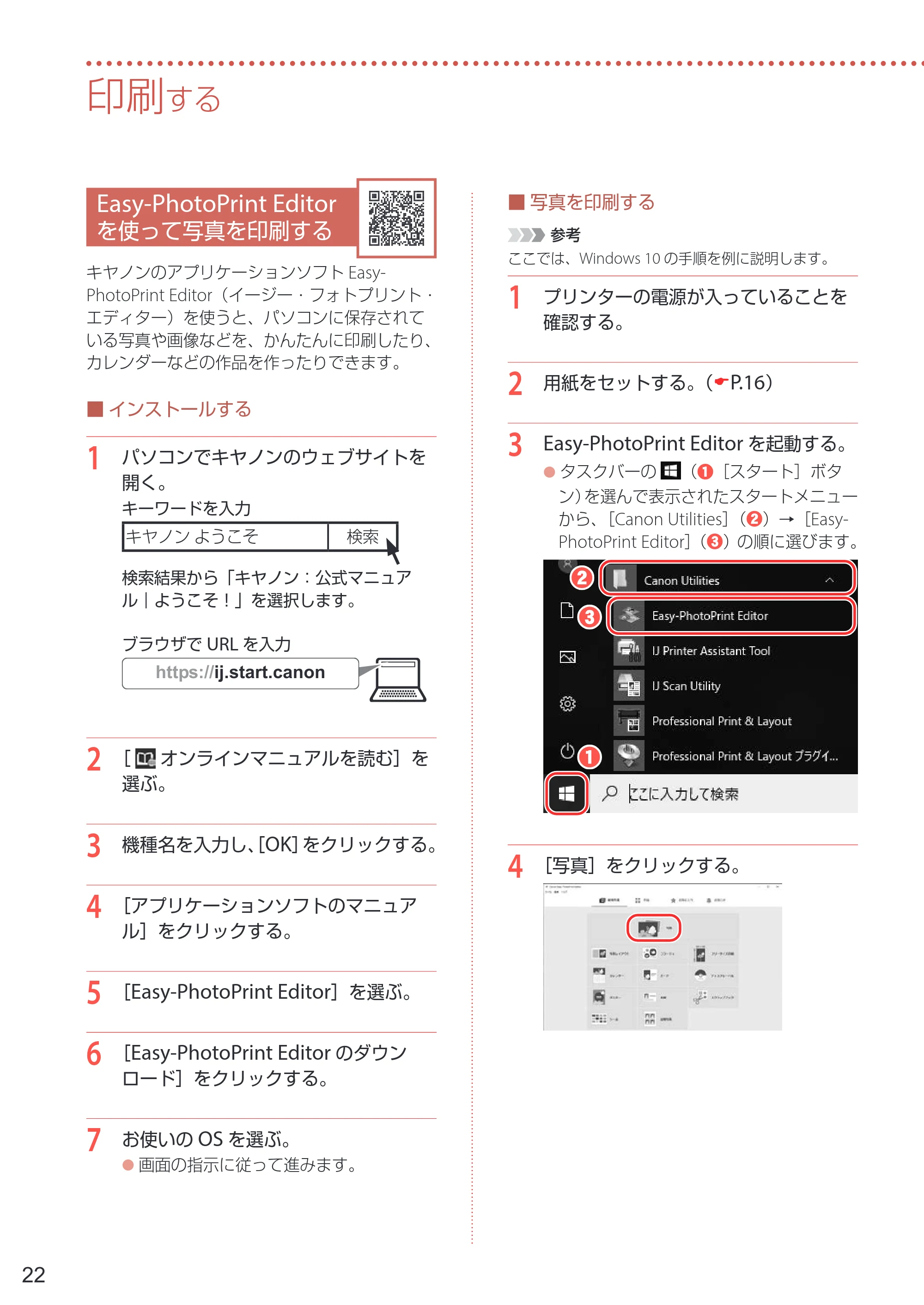 キヤノン PIXUS TS7530 設置・基本操作マニュアル 2021年10月27日掲載（PDF：5.77MB） — 印刷する — 原本ページ — 24ページ