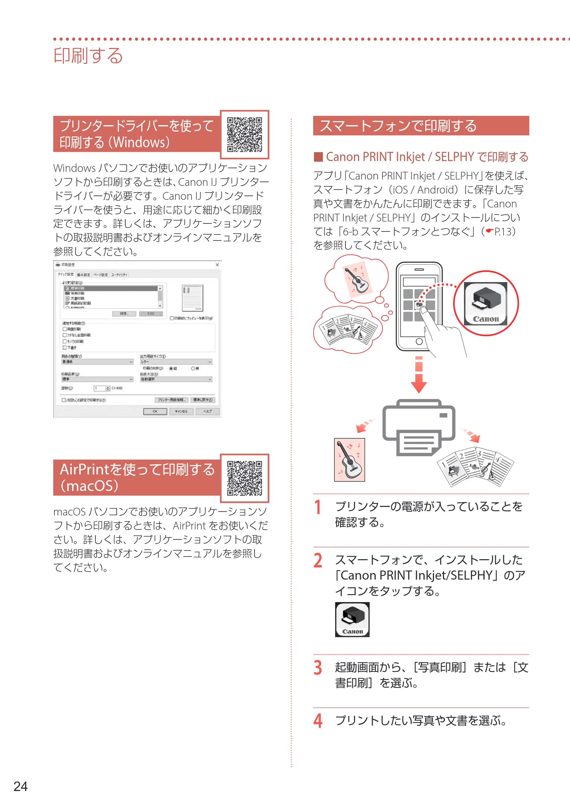 キヤノン PIXUS TS7530 設置・基本操作マニュアル 2021年10月27日掲載（PDF：5.77MB） — プリンタードライバーを使って印刷する（Windows） — 原本ページ — 26ページ