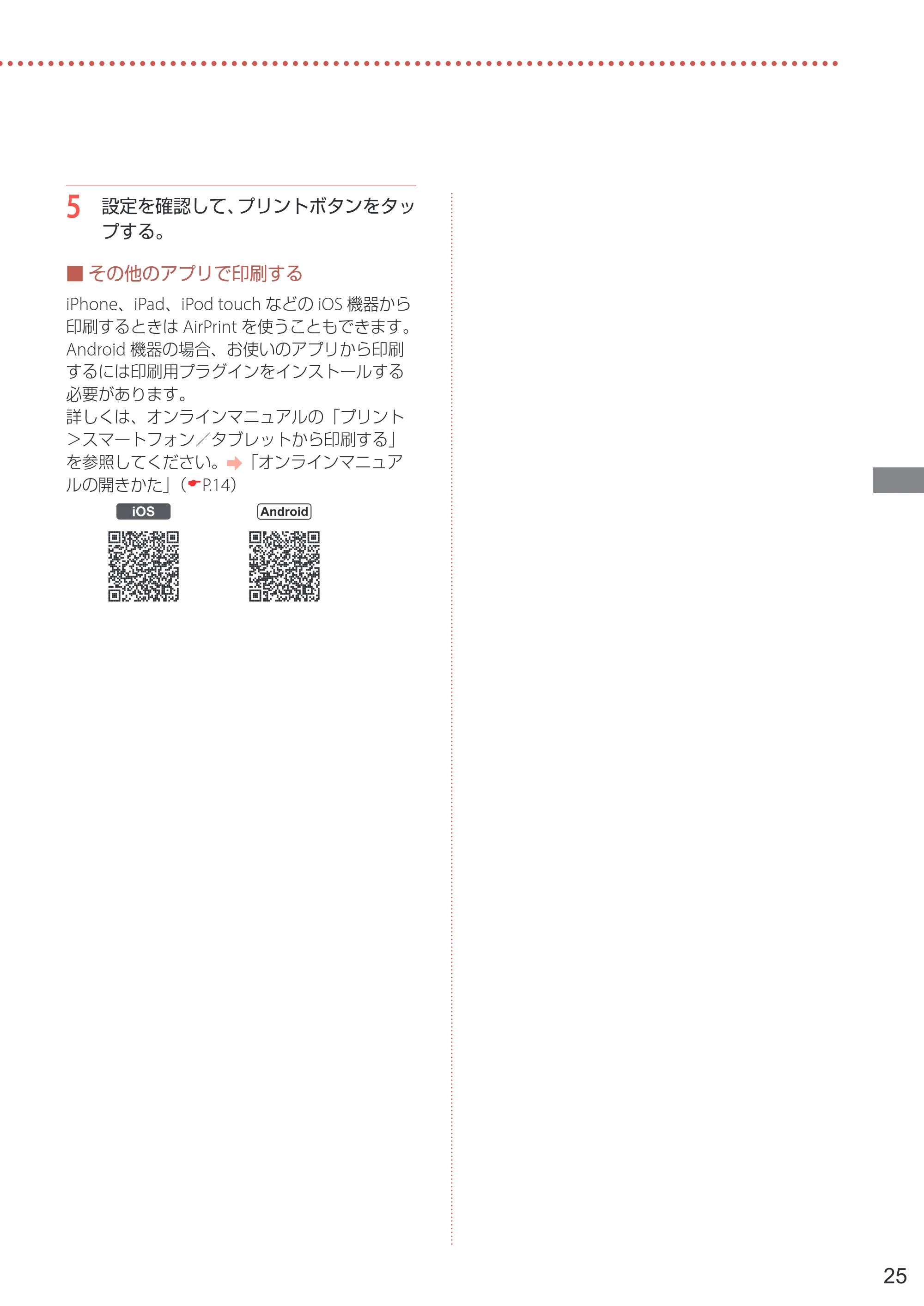 キヤノン PIXUS TS7530 設置・基本操作マニュアル 2021年10月27日掲載（PDF：5.77MB） — 原本ページ — 27ページ