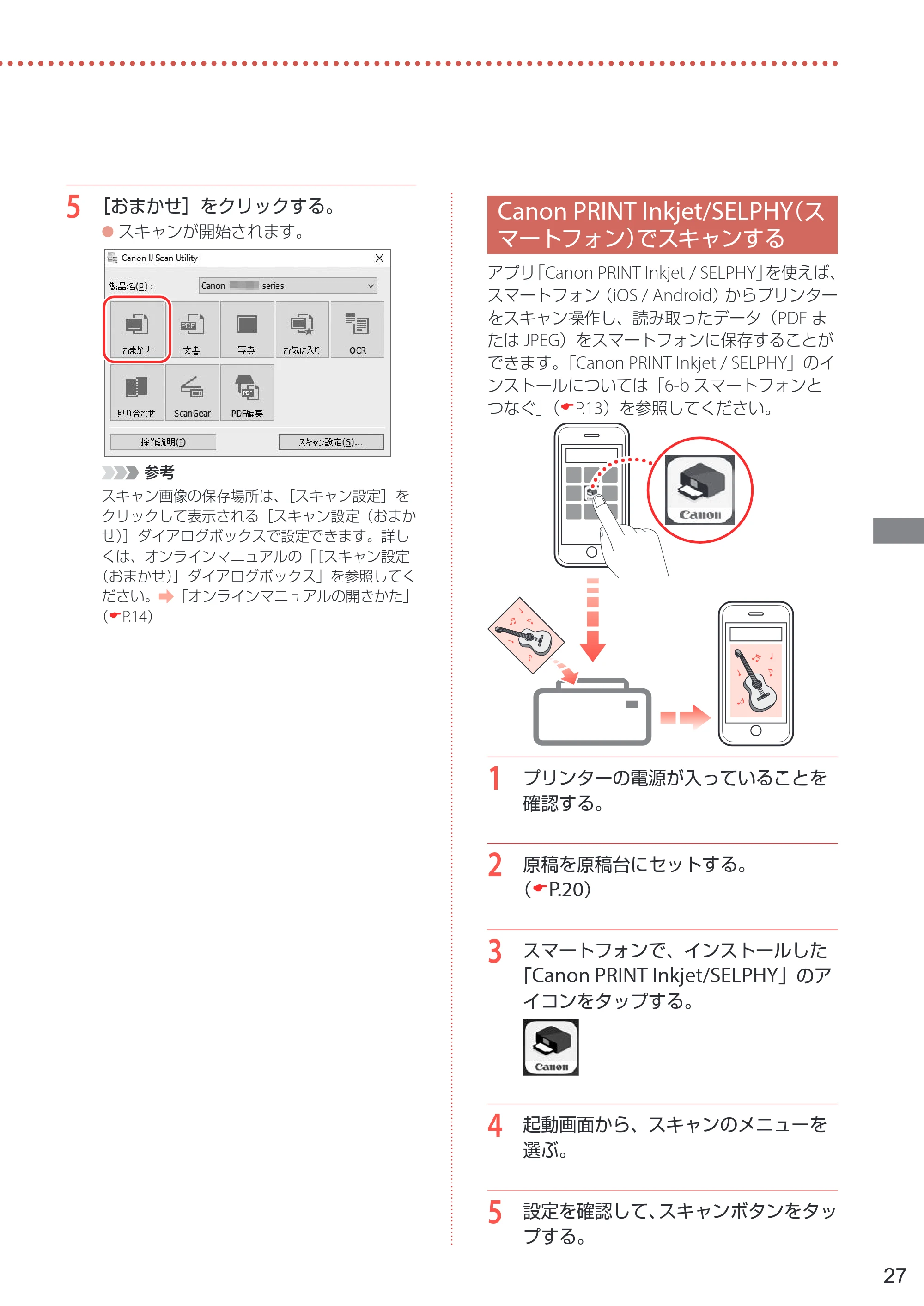 キヤノン PIXUS TS7530 設置・基本操作マニュアル 2021年10月27日掲載（PDF：5.77MB） — Canon PRINT Inkjet/SELPHY（スマートフォン）でスキャンする — 原本ページ — 29ページ