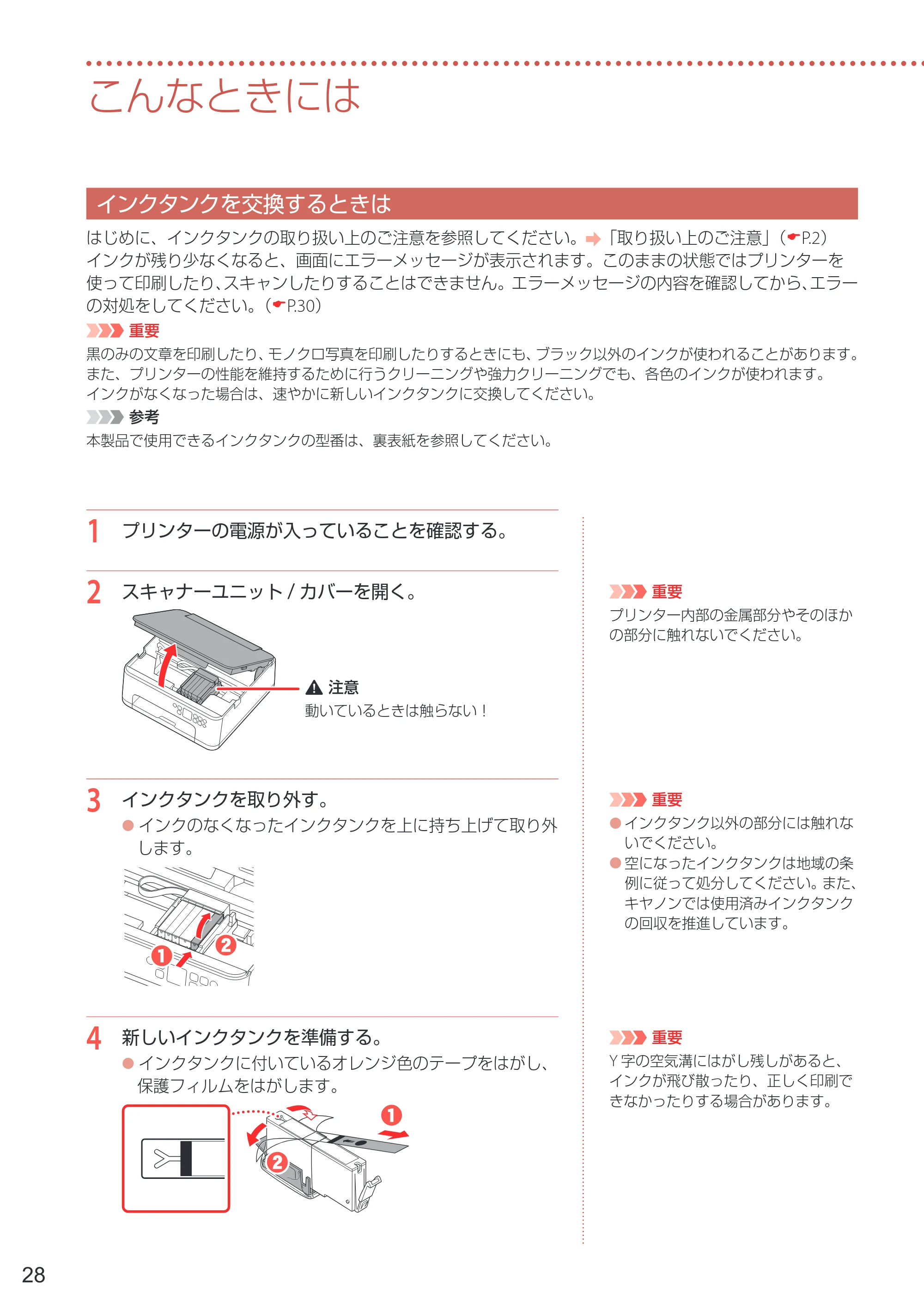 キヤノン PIXUS TS7530 設置・基本操作マニュアル 2021年10月27日掲載（PDF：5.77MB） — こんなときには — 原本ページ — 30ページ