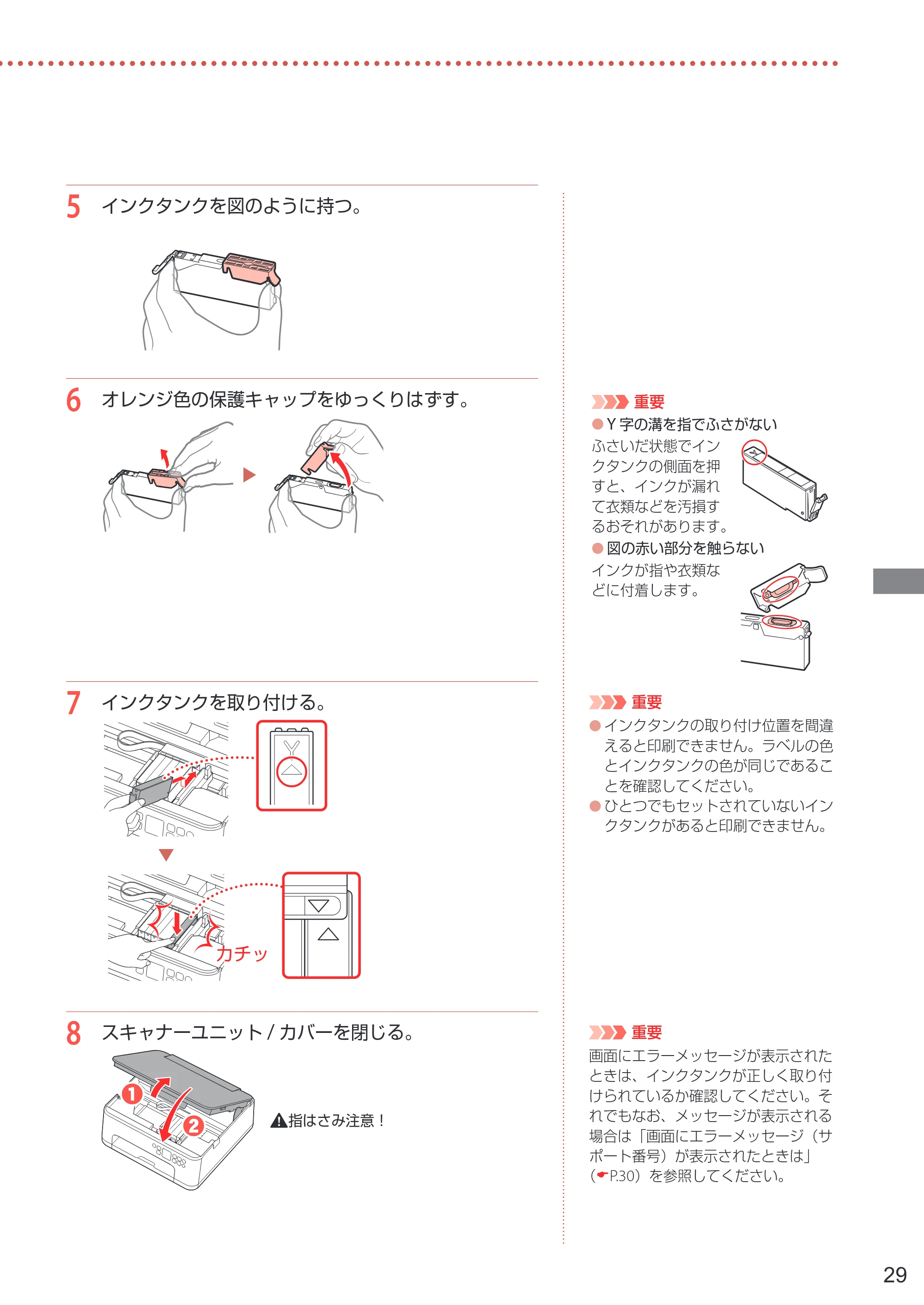 キヤノン PIXUS TS7530 設置・基本操作マニュアル 2021年10月27日掲載（PDF：5.77MB） — 原本ページ — 31ページ