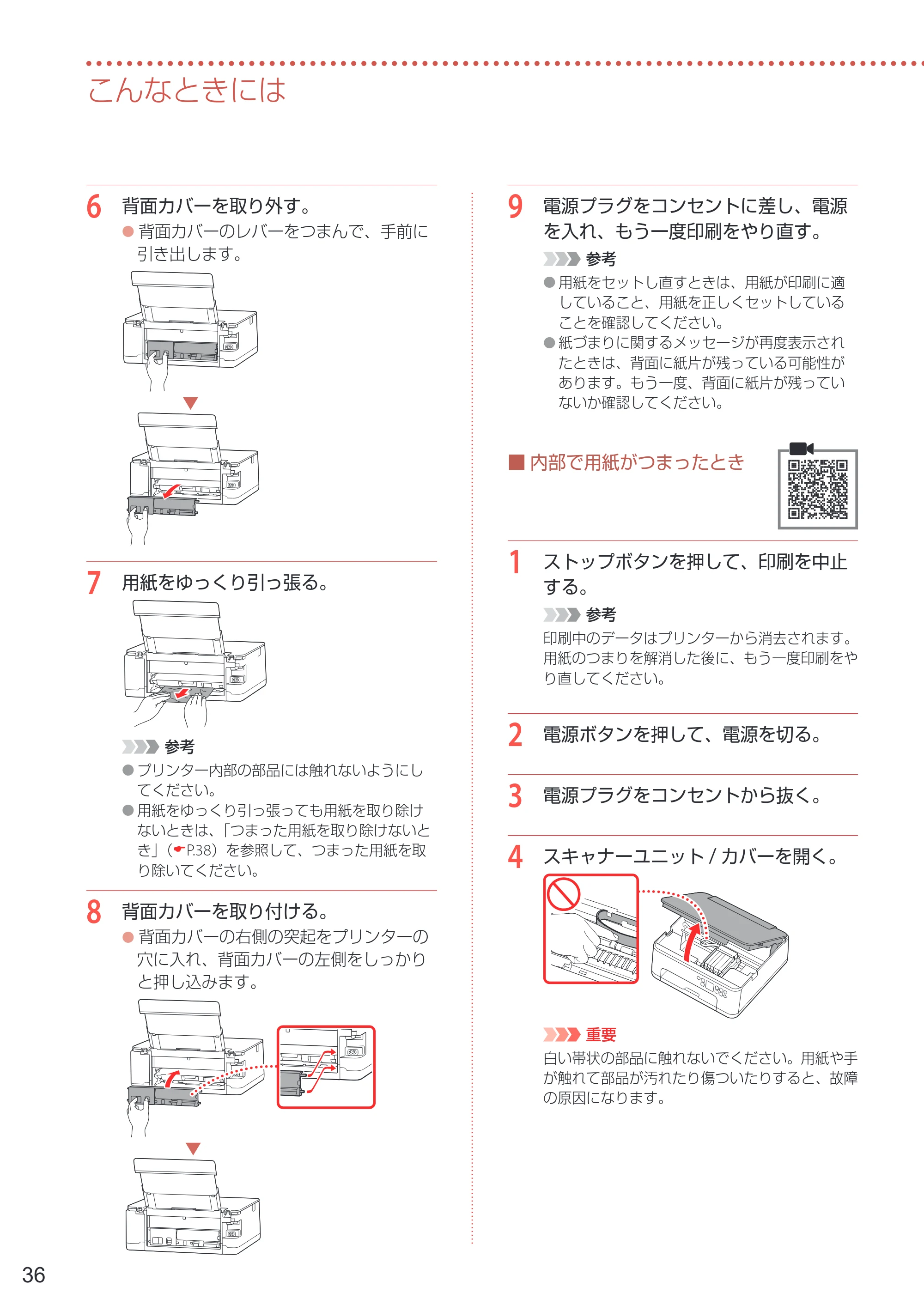 キヤノン PIXUS TS7530 設置・基本操作マニュアル 2021年10月27日掲載（PDF：5.77MB） — 原本ページ — 38ページ