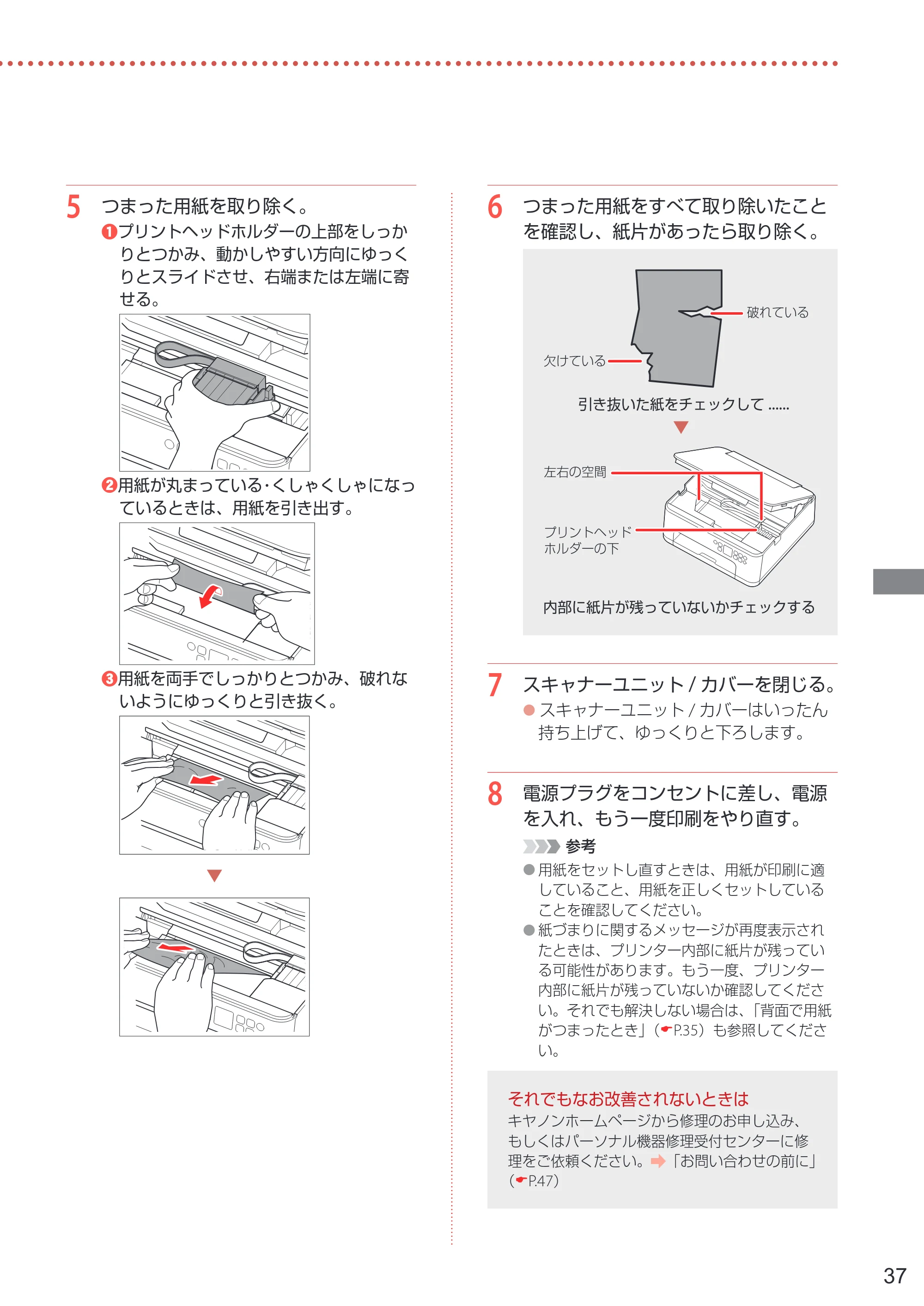 キヤノン PIXUS TS7530 設置・基本操作マニュアル 2021年10月27日掲載（PDF：5.77MB） — 原本ページ — 39ページ