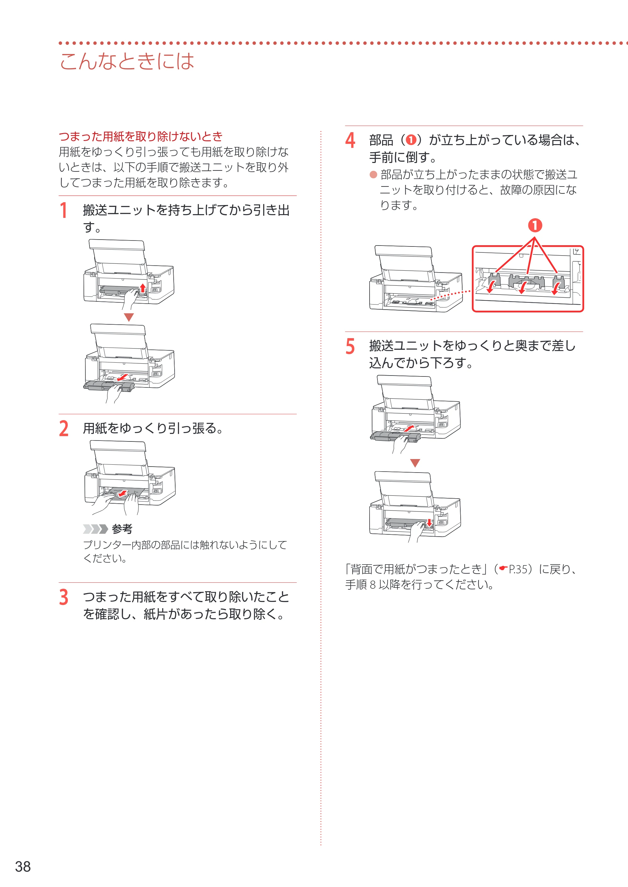 キヤノン PIXUS TS7530 設置・基本操作マニュアル 2021年10月27日掲載（PDF：5.77MB） — 原本ページ — 40ページ