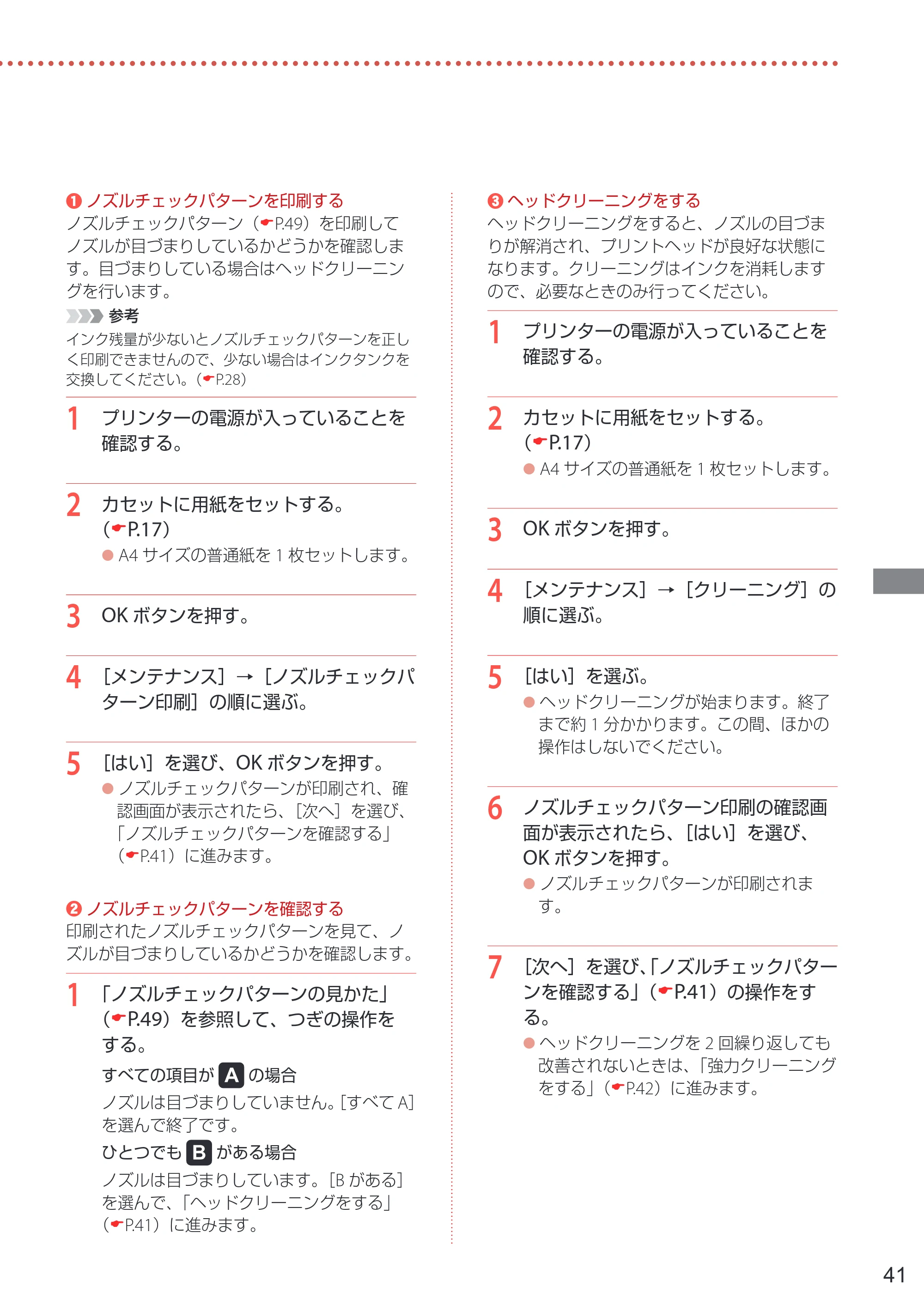 キヤノン PIXUS TS7530 設置・基本操作マニュアル 2021年10月27日掲載（PDF：5.77MB） — 原本ページ — 43ページ
